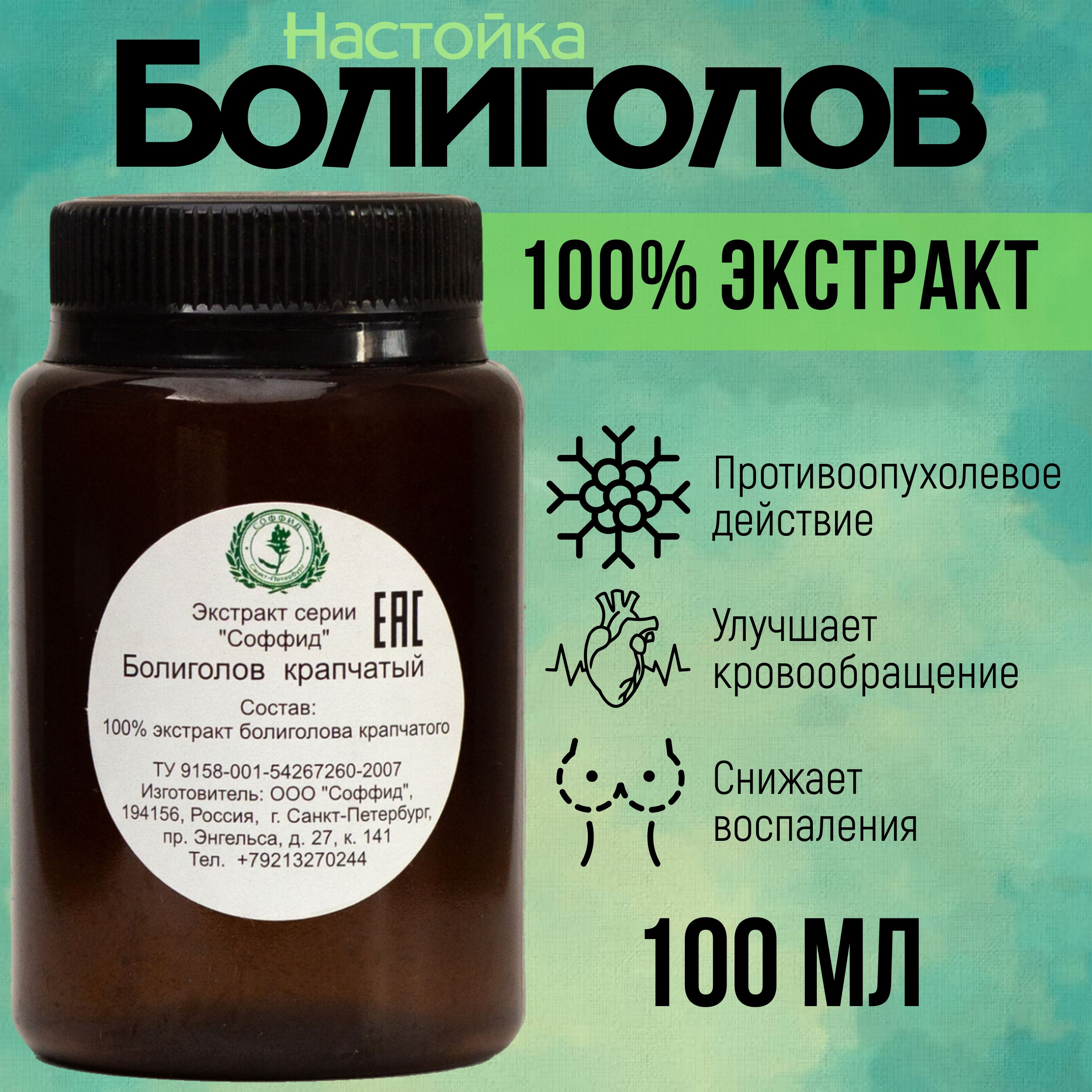 Настойка со 100% экстрактом Болиголова, профилактика онкозаболеваний, от  мастита, фиброза, 100 гр - купить с доставкой по выгодным ценам в  интернет-магазине OZON (716922061)