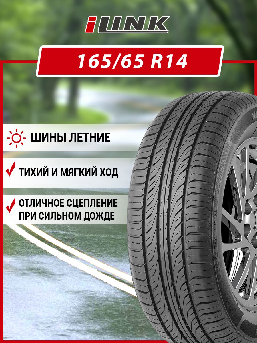 iLink L-Grip 66 Шины  летние 165/65  R14 79T