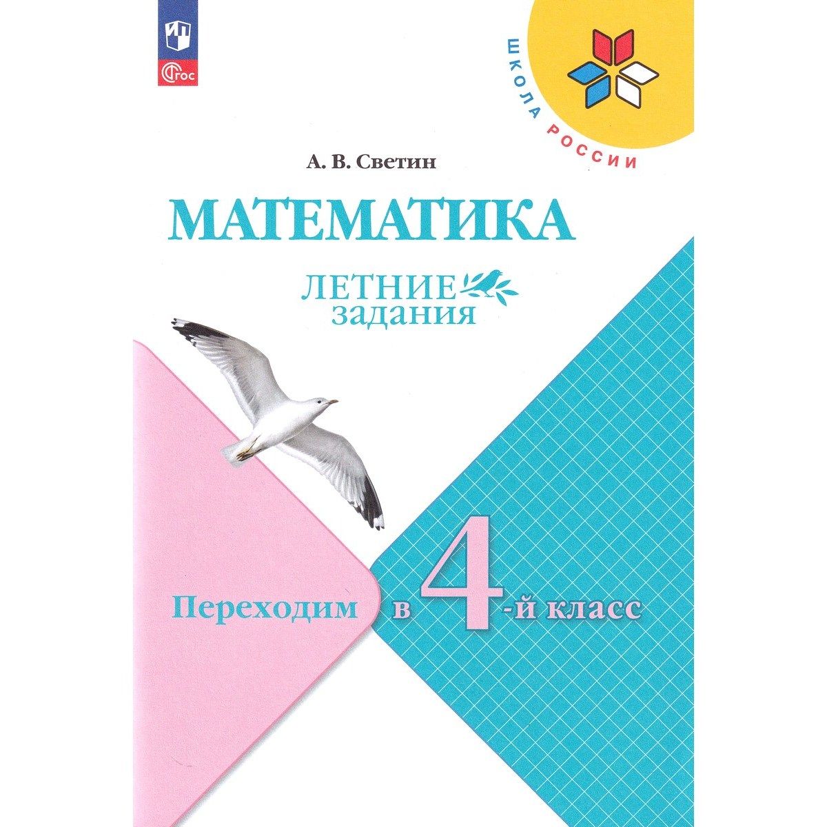 Иду в 5 класс задание на лето. Математика на лето переходим в 5 класс. Задания для перехода в 3 класс на лето. Задания по математике за 5 класс на лето. Математика на лето переходим в 5 класс.