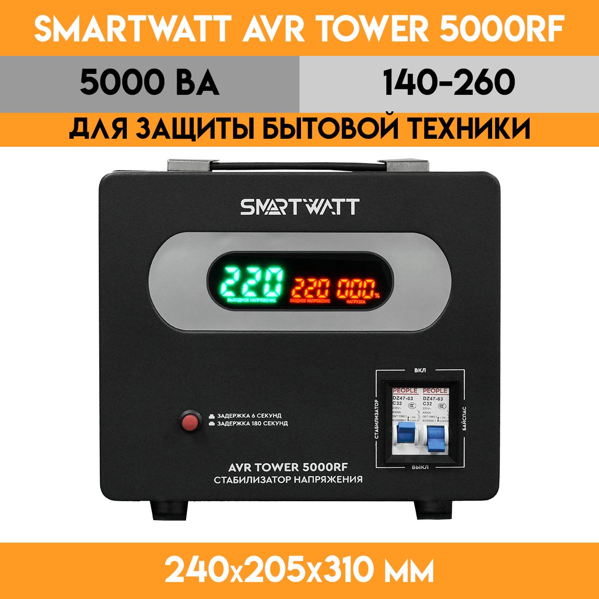 СтабилизаторнапряженияSMARTWATTAVRTOWER5000RF