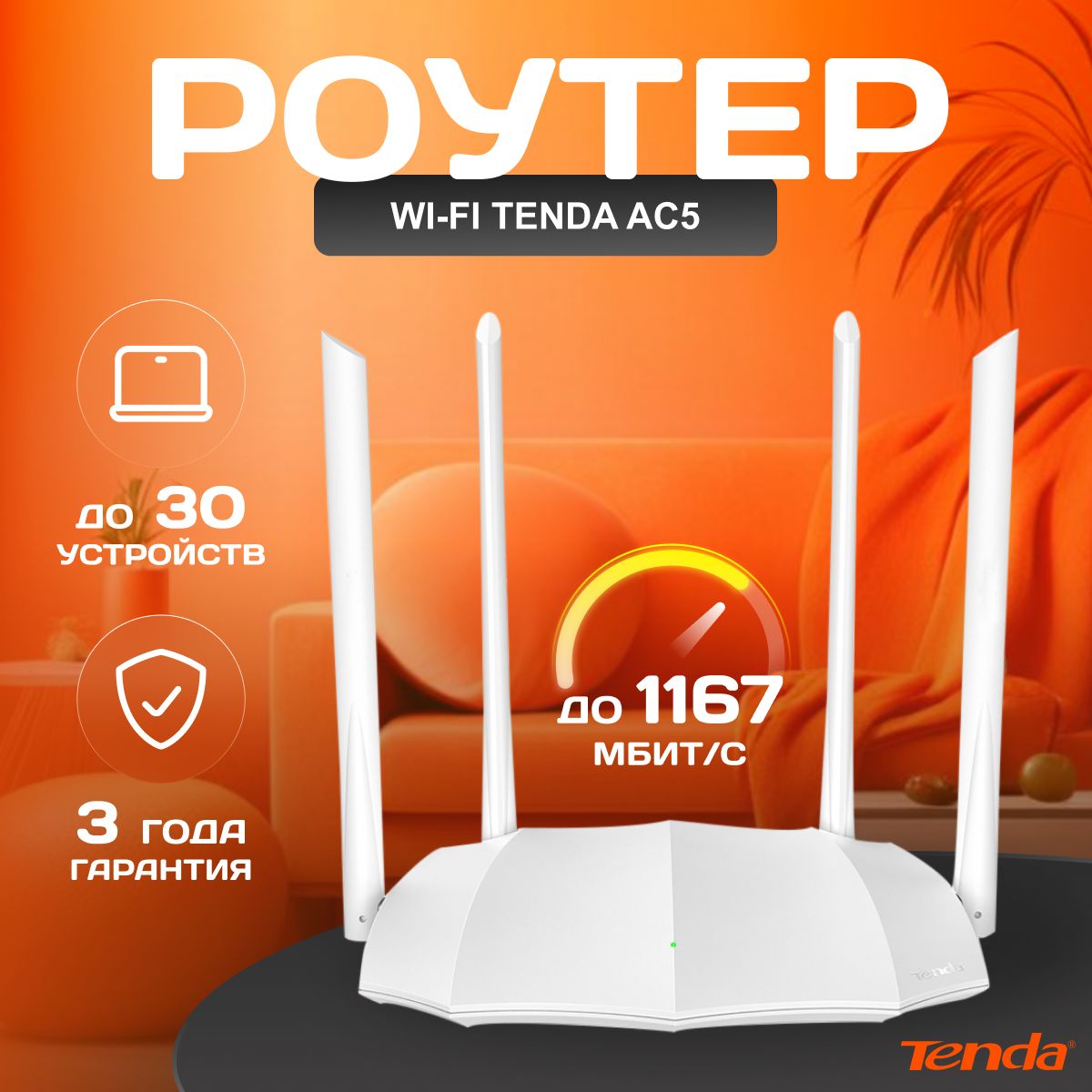 Роутер Tenda AC5, белый, 2.4 ГГц, 5 ГГц купить по низкой цене с доставкой в  интернет-магазине OZON (818555361)