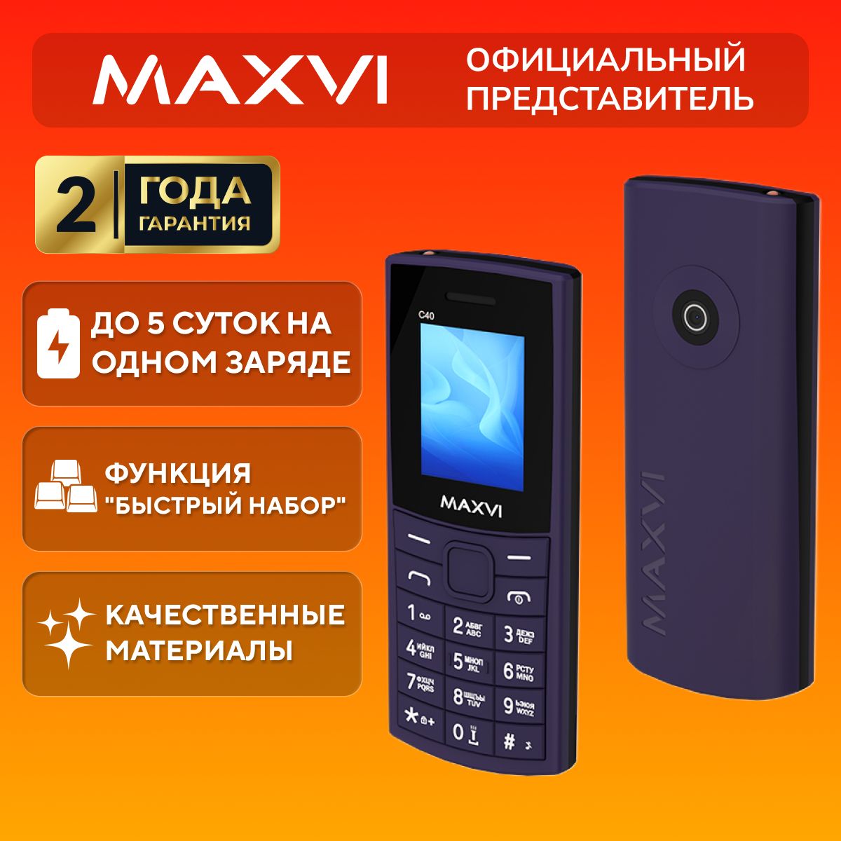 Телефон мобильный кнопочный Maxvi C40, фиолетовый