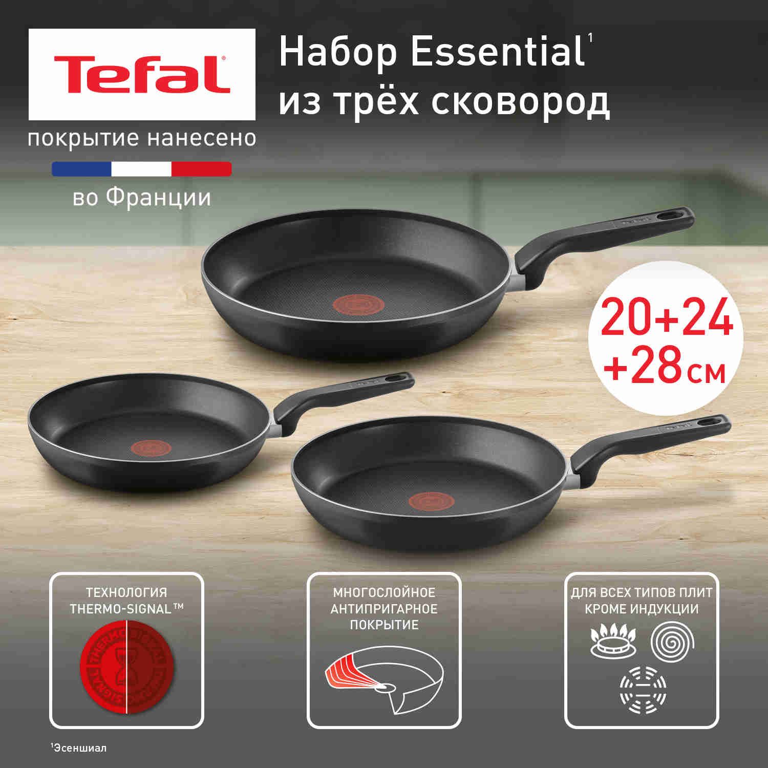 Набор сковород 20/24/28 см Tefal Essential с антипригарным покрытием, с индикатором температуры, для всех типов плит, кроме индукционных, покрытие нанесено во Франции