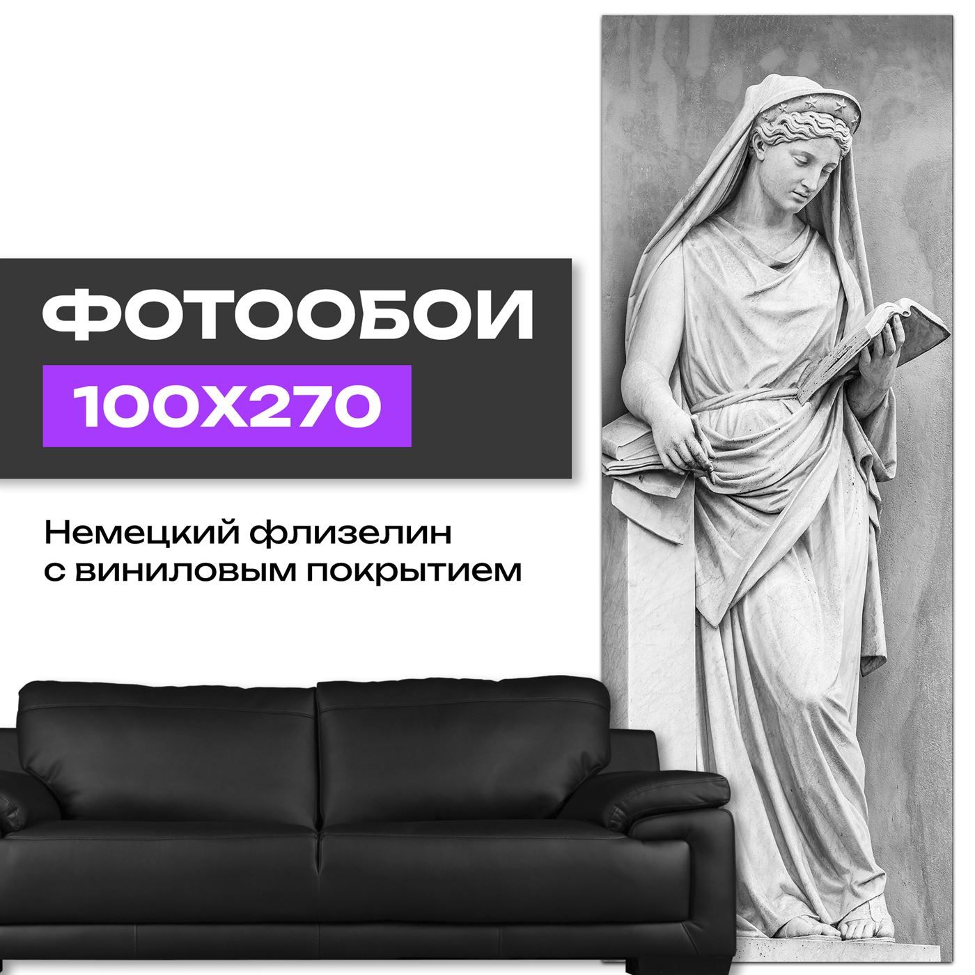 Фотообоибарельефскульптурыдевушкидлякухни100х270