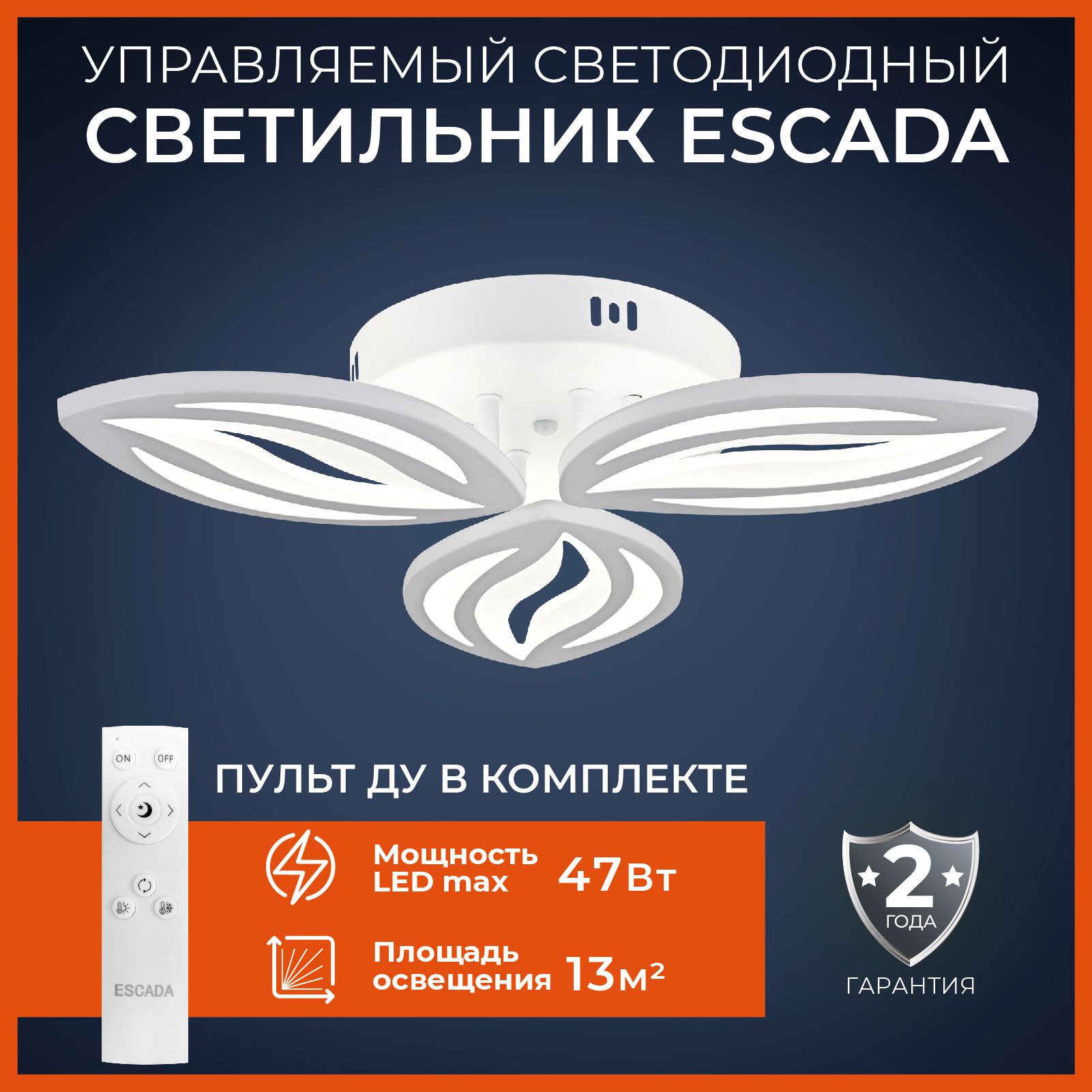 Escada Люстра потолочная, LED, 47 Вт