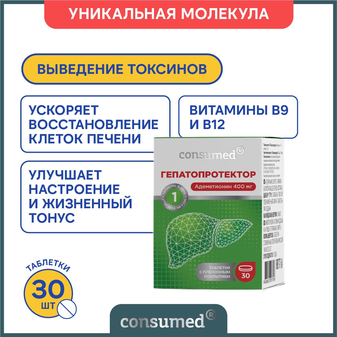 Адеметионин 400мг: гепатопротектор, таблетки для печени, аптека - купить с  доставкой по выгодным ценам в интернет-магазине OZON (813653492)