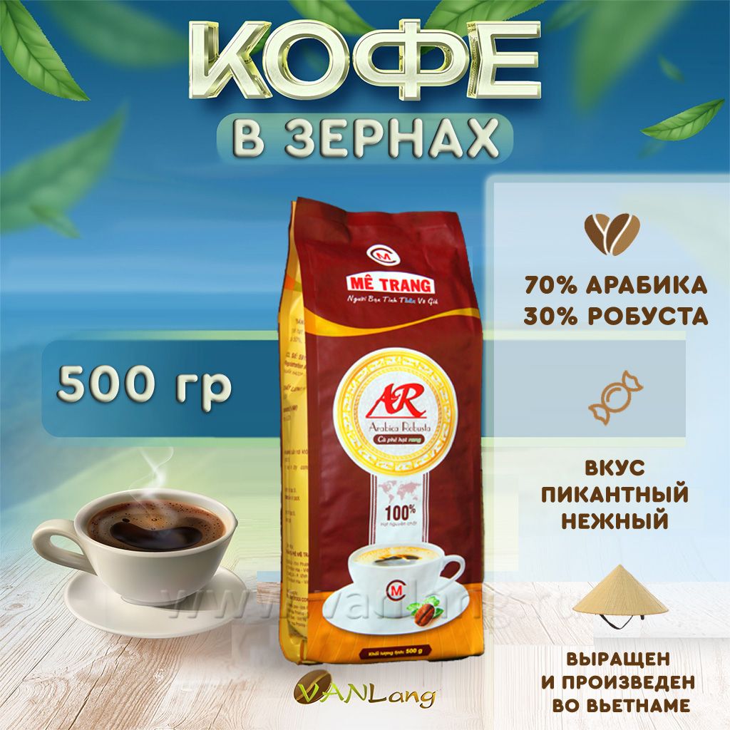 КофевзернахMeTrangАрабикаРобуста(Arabica/Robusta)AR500гр