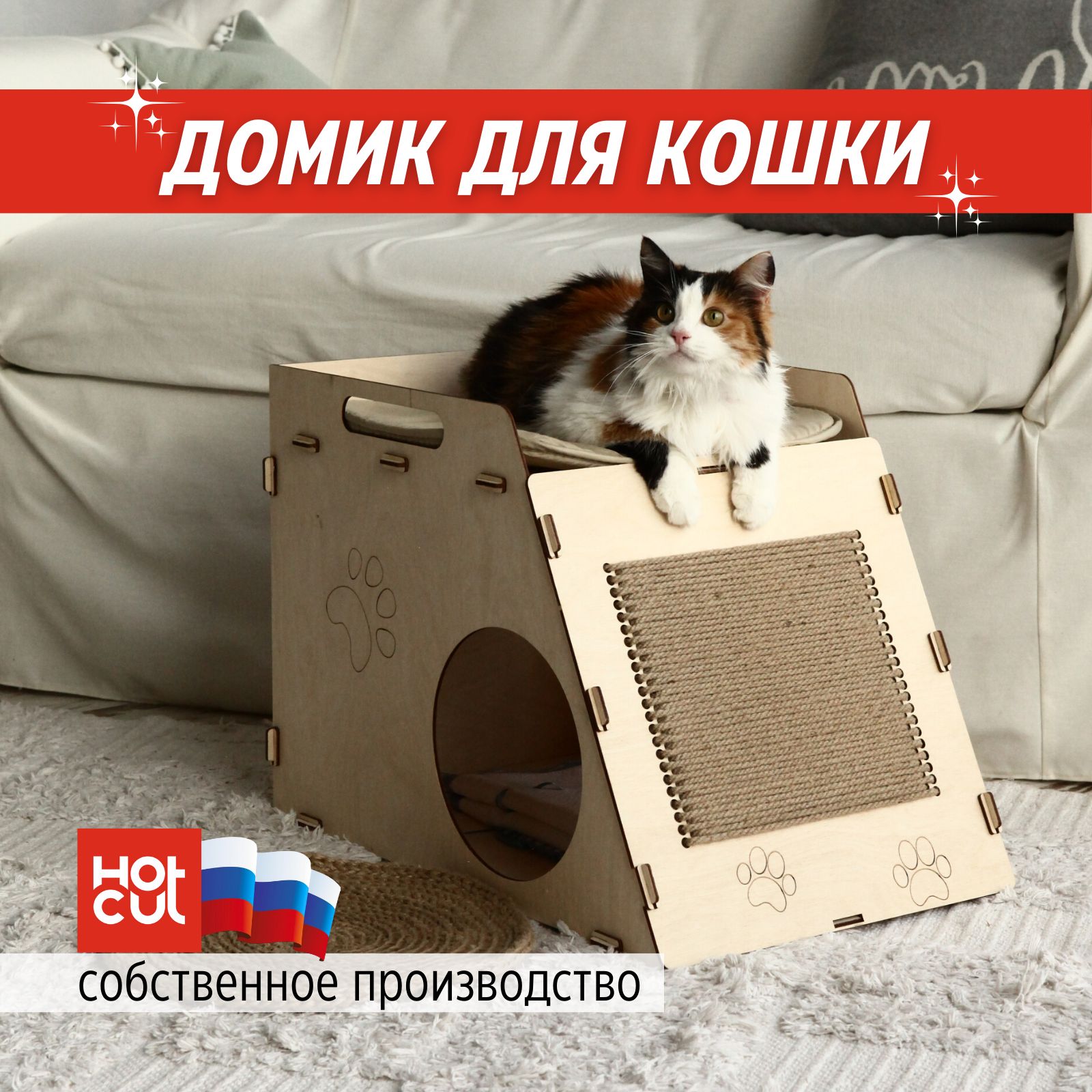 Домик для кошки с когтеточкой деревянный