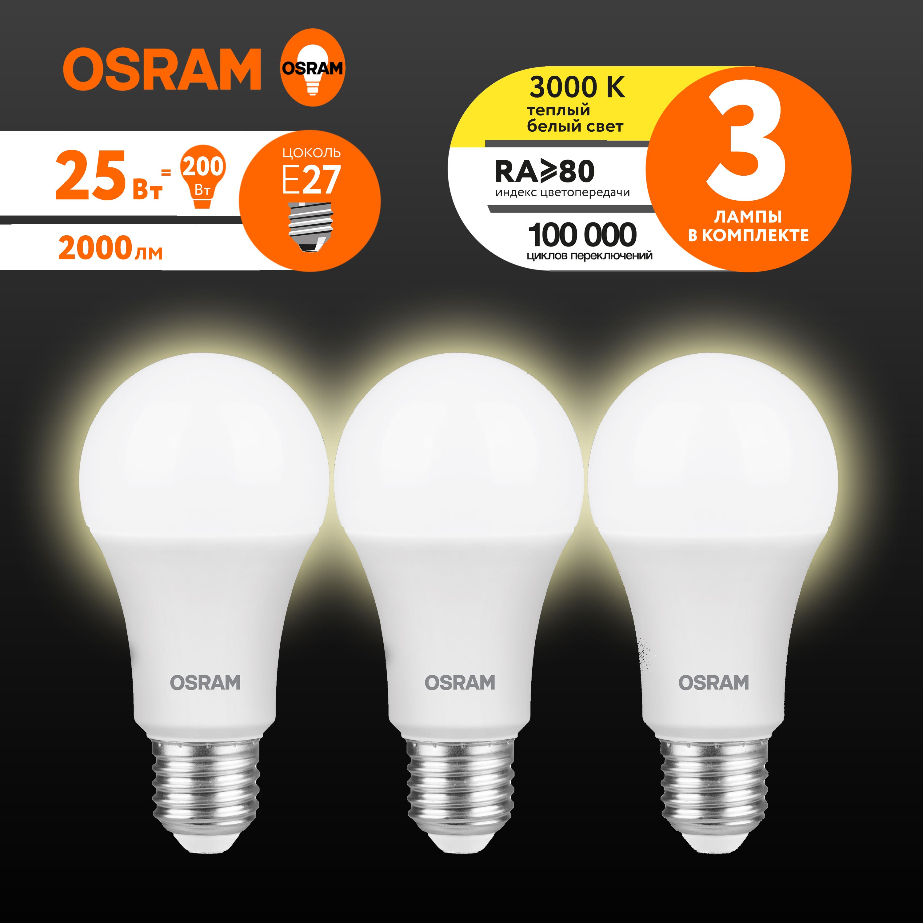 LVCLASSICA20025SW/830220-240VFRE2710X1-LEDлампаOSRAM