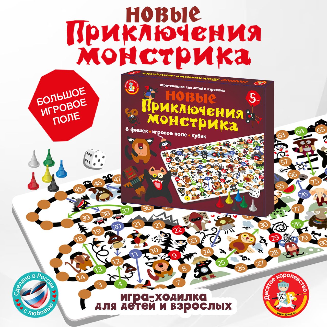 Настольная игра ходилка 