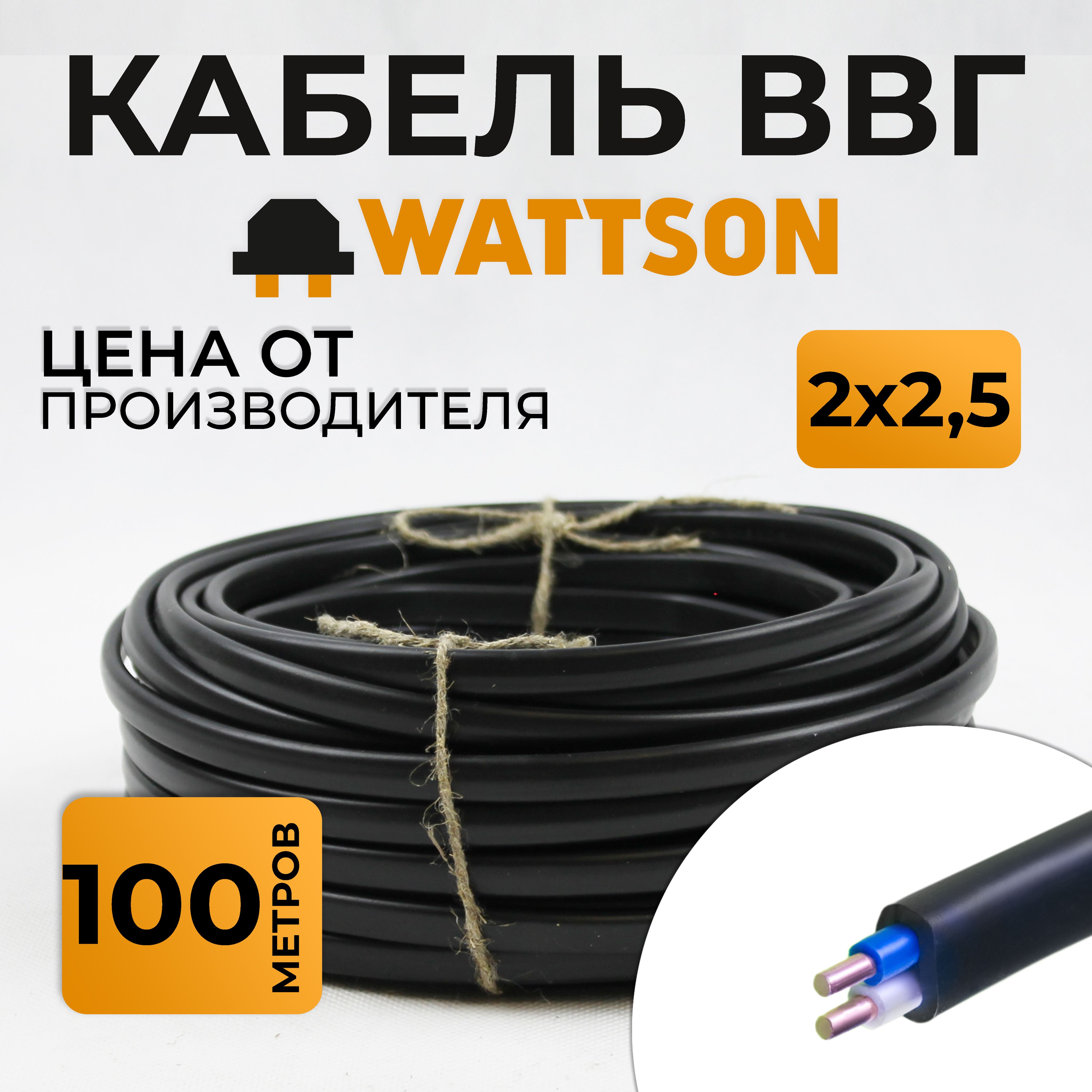 Кабель Wattson 100...