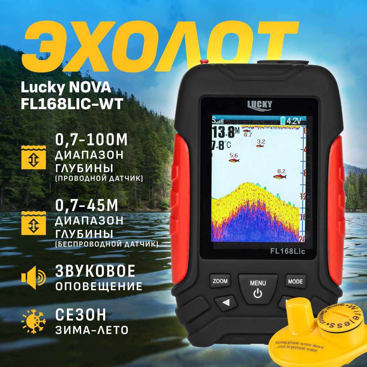 Эхолот Lucky Nova FL168LIC-WT с двумя датчиками проводного и беспроводного типа действия