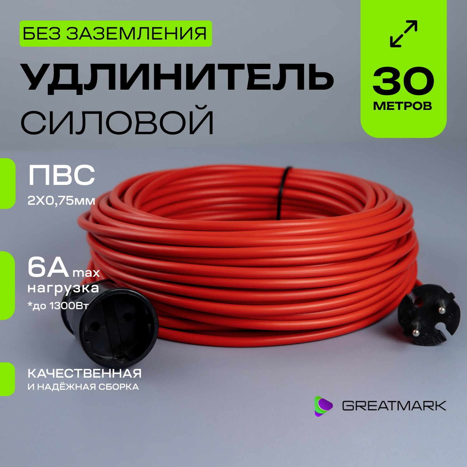 Удлинительстроительныйсиловой30метроворанжевыйПВС2*0,75уличныйдлягазонокосилки,триммерасадовыйшнурGreatmark