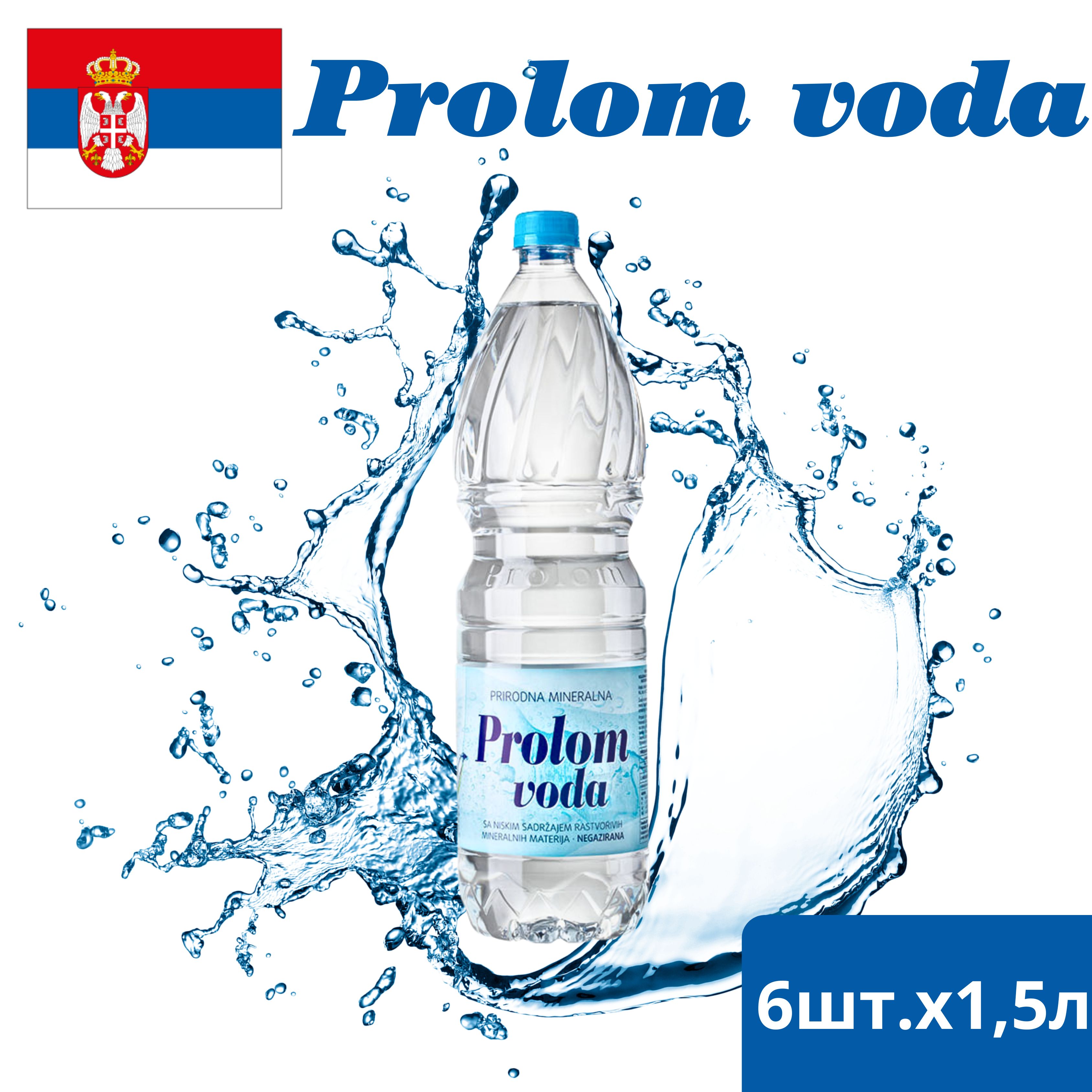 Prolom voda Вода Минеральная Негазированная 1500мл. 6шт