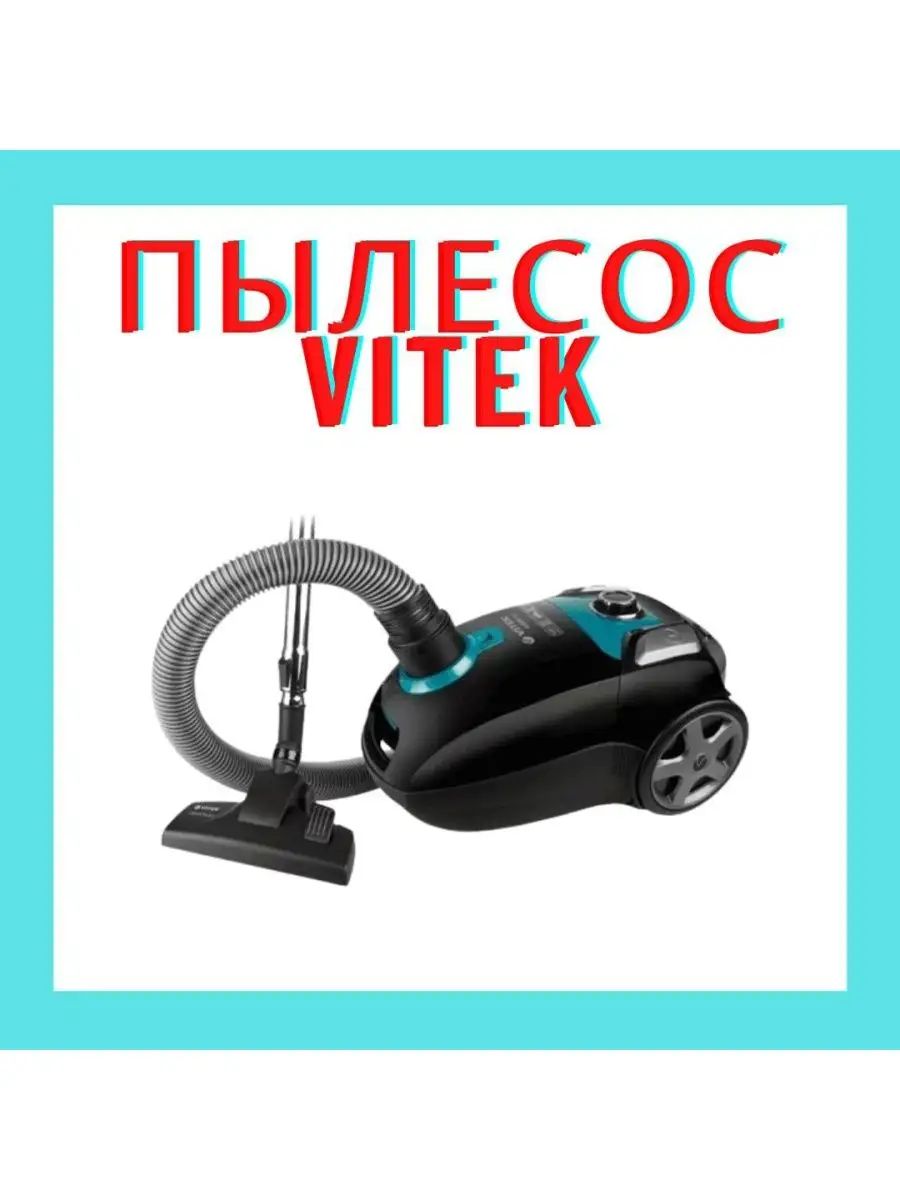 Пылесос Vitek 1889 Купить