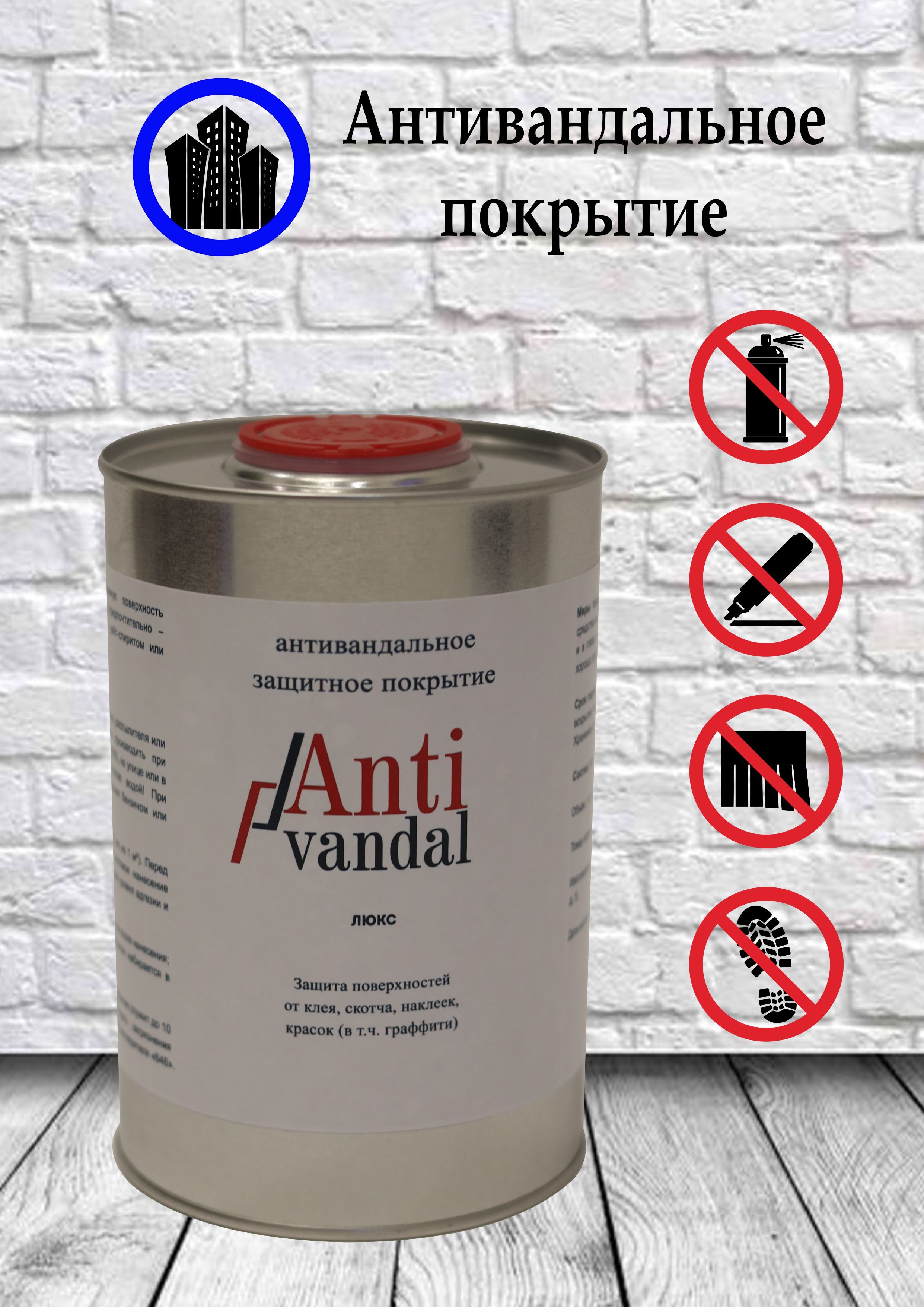Антивандальное покрытие красивые стены
