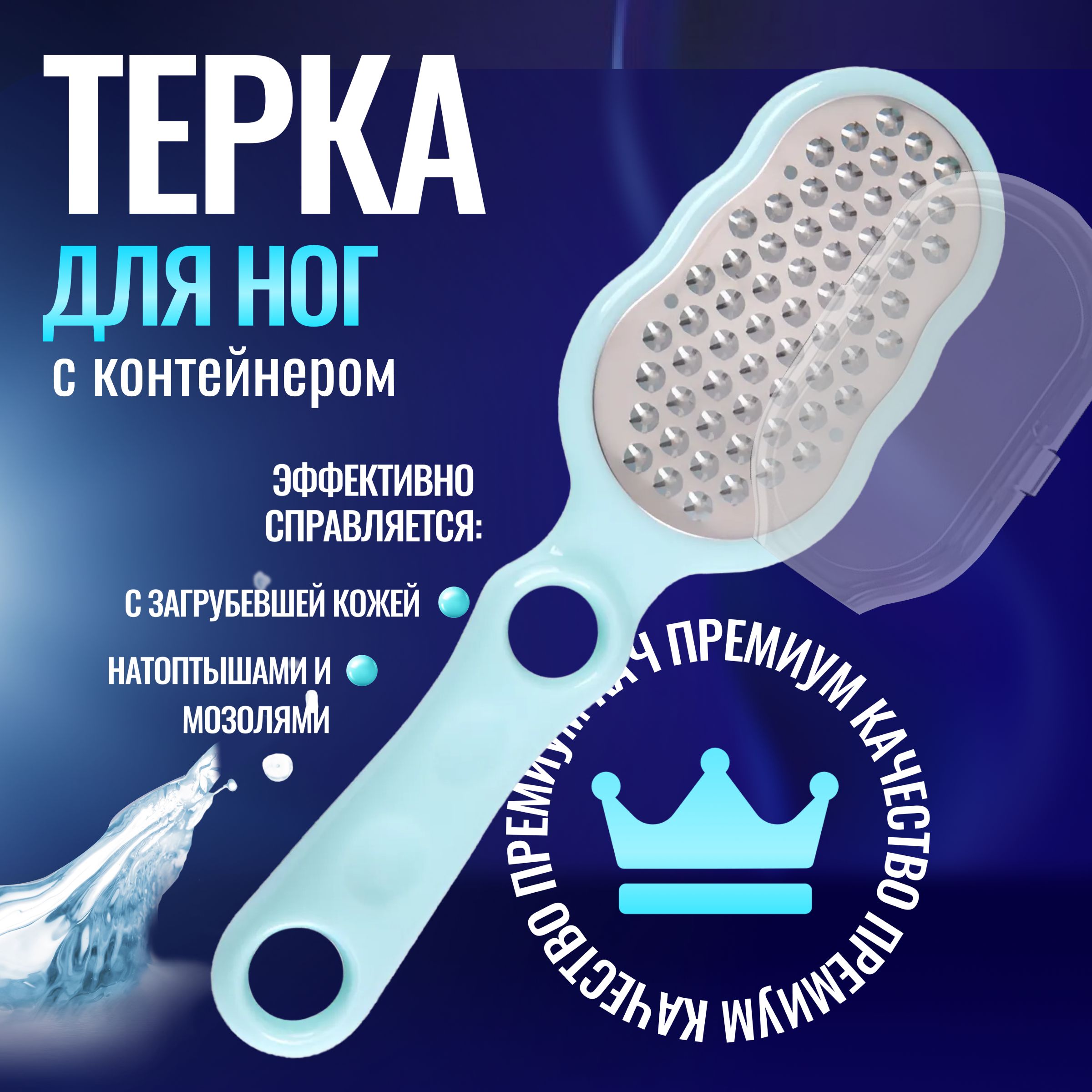 Пемза для ног с длинной ручкой. Терка для ног металлическая с контейнером.Пилка для пяток.