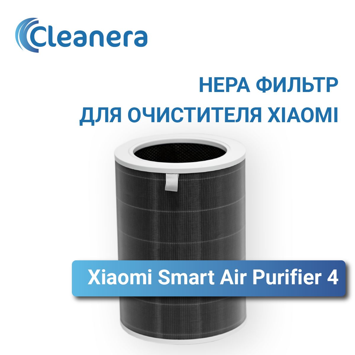 Фильтр для очистителя воздуха Xiaomi Smart Air Purifier 4 с меткой RFID (M16R-FLP-GL) (BHR5120GL) GLOBAL