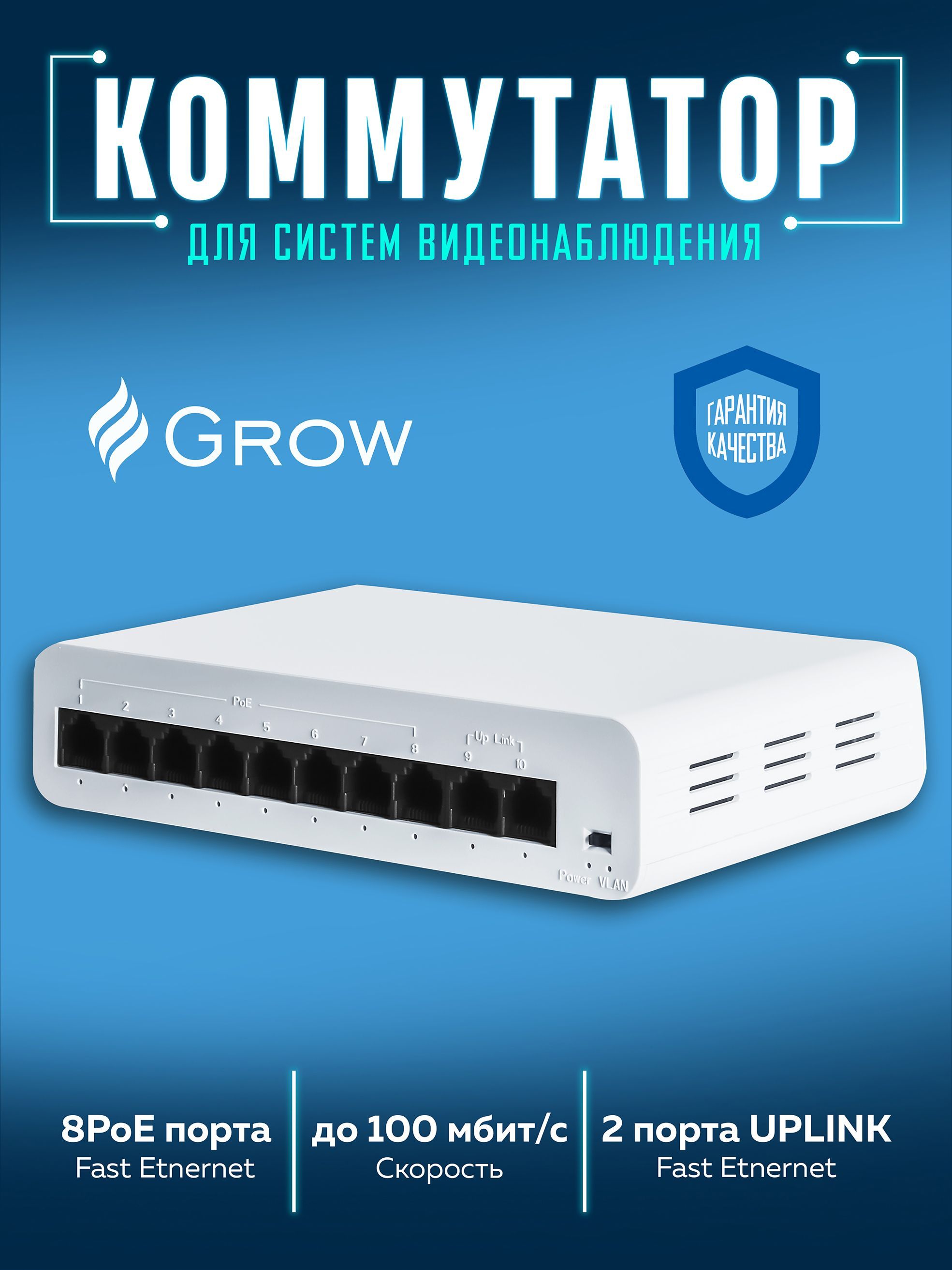 GrowКоммутаторF082,белый