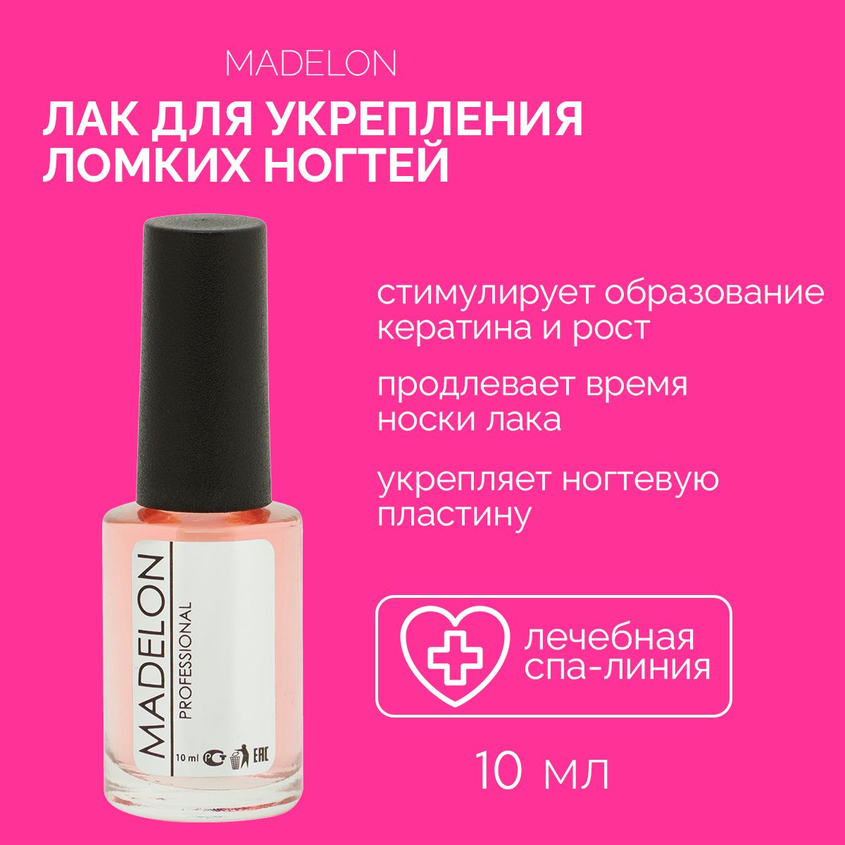 Лак для укрепления тонких и ломких ногтей Madelon NAIL SPA Deluxe Keratin,  10 мл - купить с доставкой по выгодным ценам в интернет-магазине OZON  (395228989)