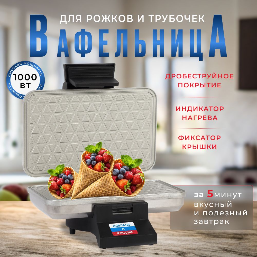 Электровафельница Сластена-трубочка ЭВ-1 (дробеструйная обработка) купить на OZON по низкой цене (1018837081)