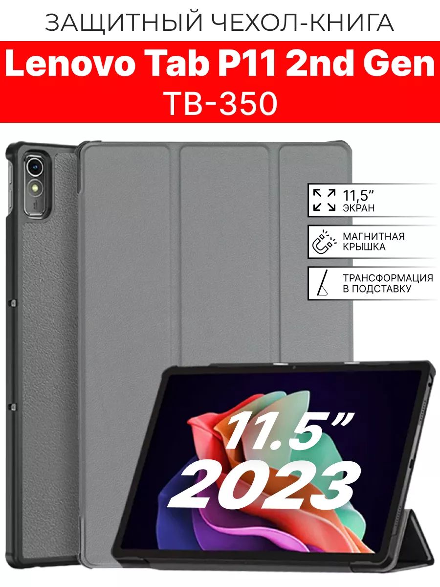 Чехол на Lenovo Tab P11 TB-350 (2-е поколение) 11.5 , серый - купить с  доставкой по выгодным ценам в интернет-магазине OZON (1580740096)