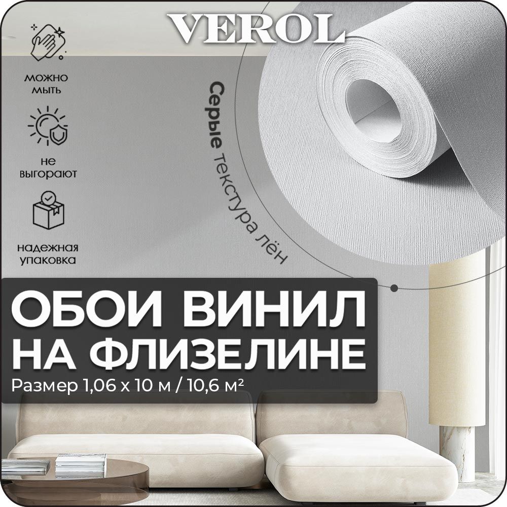 Обои флизелиновые VEROL 