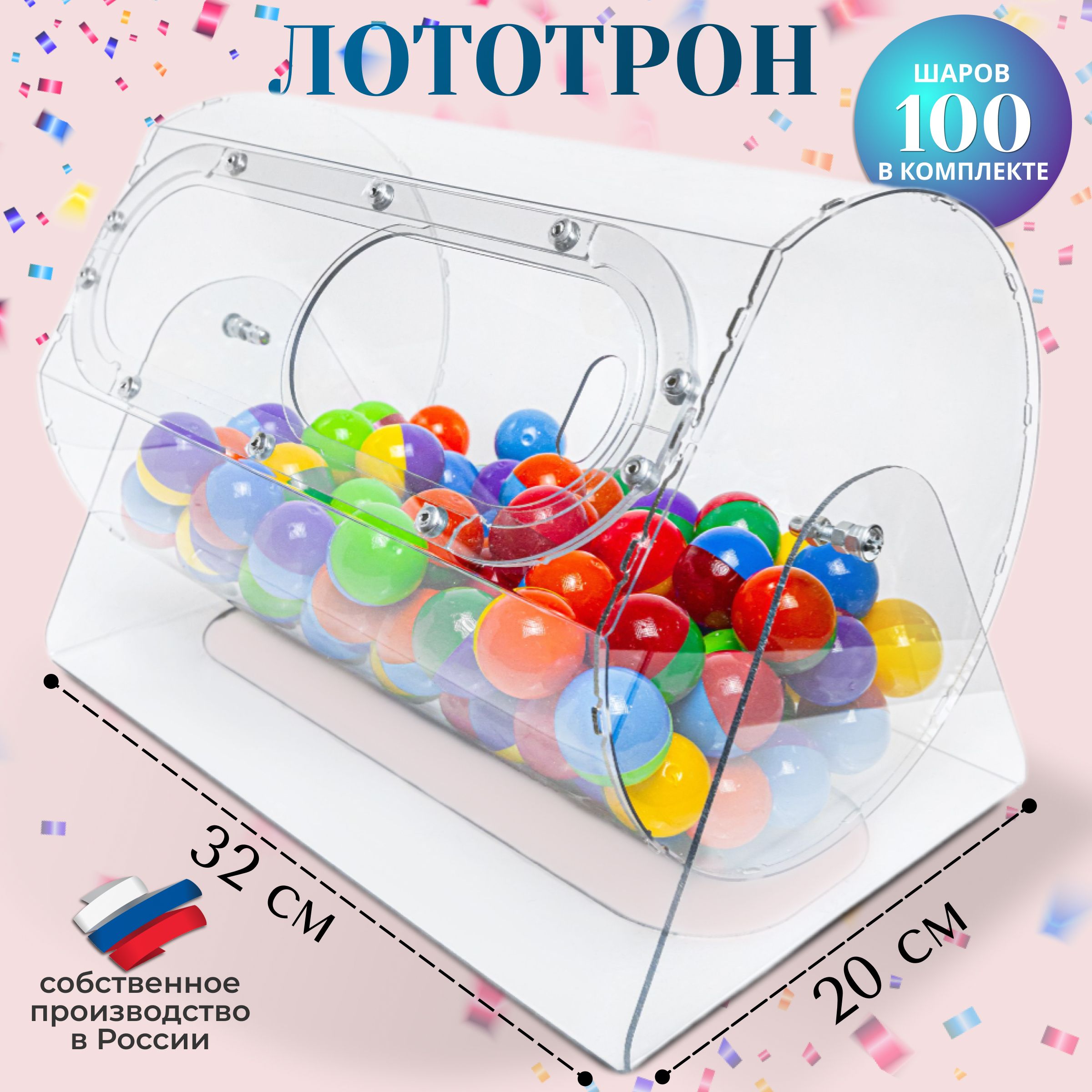 Лототрон для розыгрышей круглый + 100 шариков, барабан для лотереи 20x32 см