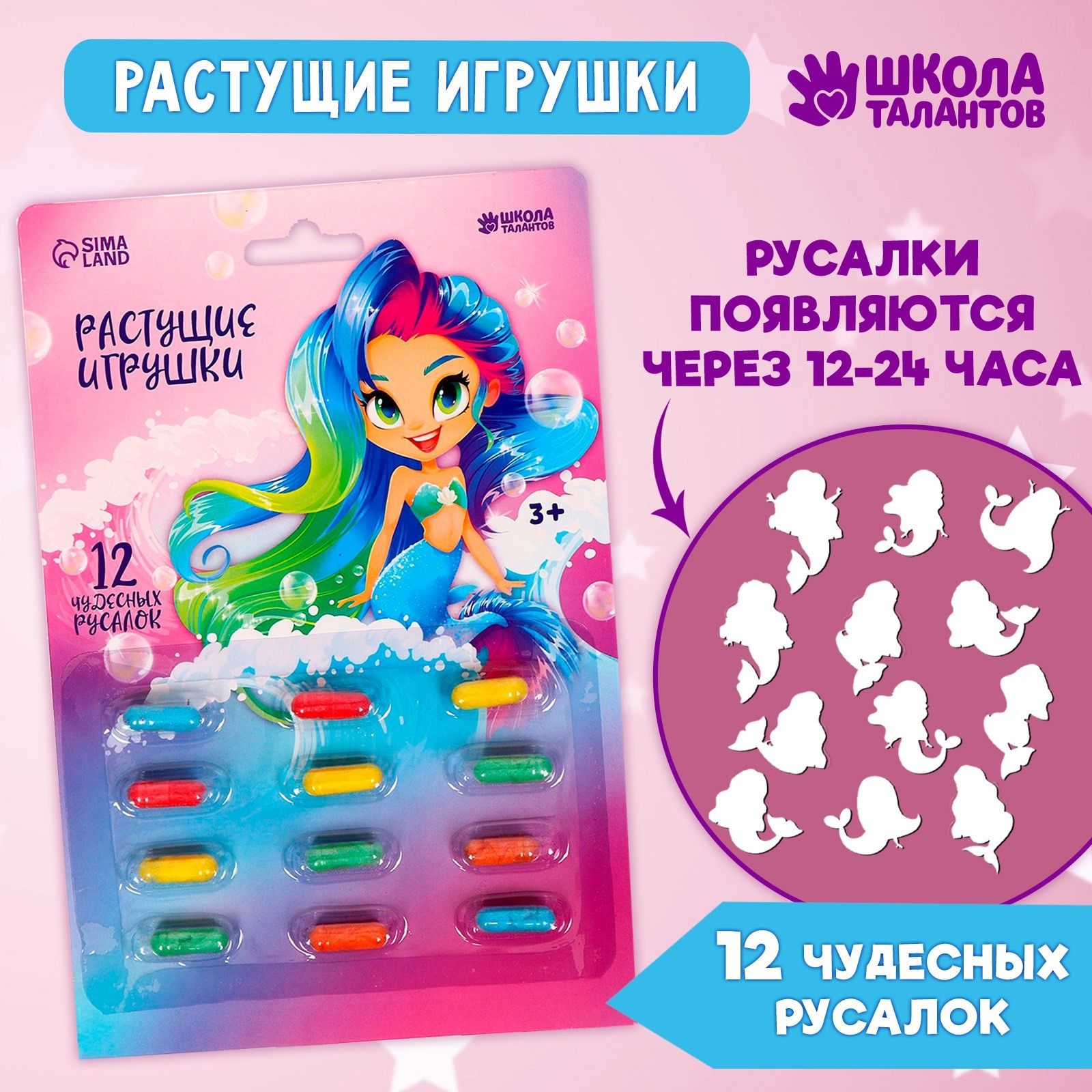 Растущие игрушки, набор для опытов, 12 чудесных русалок