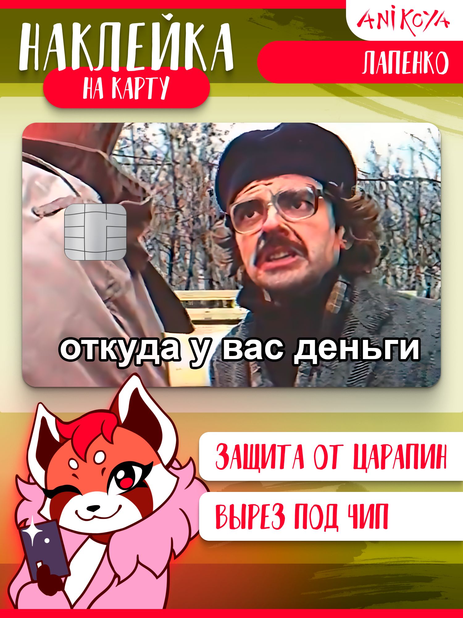 Откуда у вас деньги