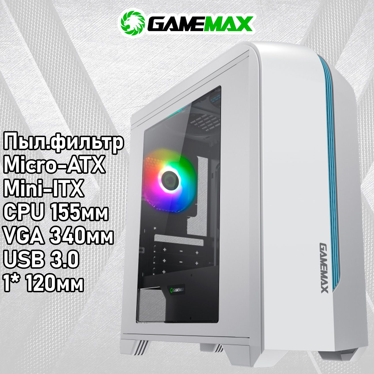 Корпус GameMax Centauri White-Blue без БП (Бело-голубой Micro-Tower Micro-ATX, Mini-ITX CPU 155мм VGA 340мм USB3.0, 1*120мм. FRGB, Акриловое окно, пыл.фильтр)