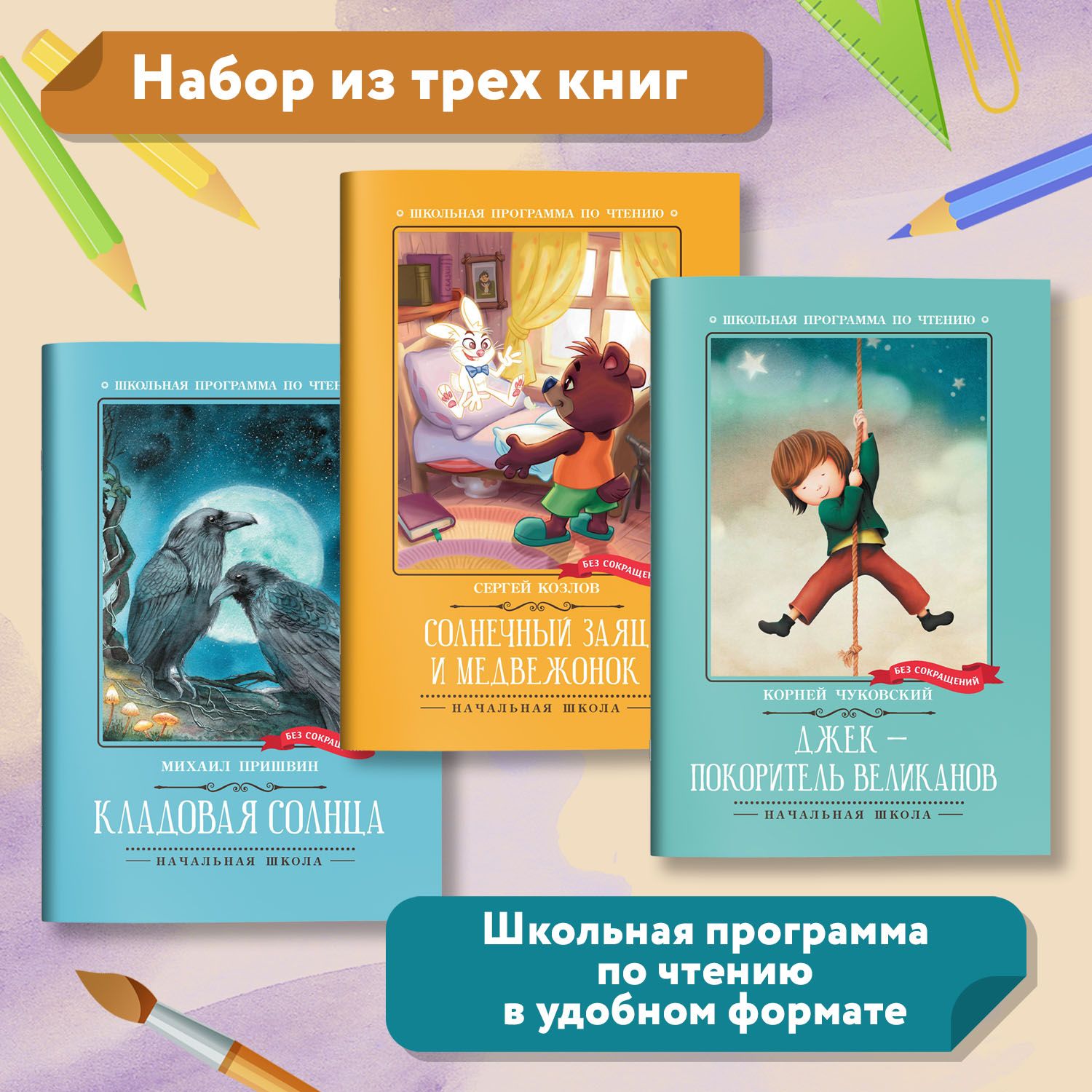 Набор из 3-х <b>книг</b>: 1) Кладовая солнца : Сказка-быль