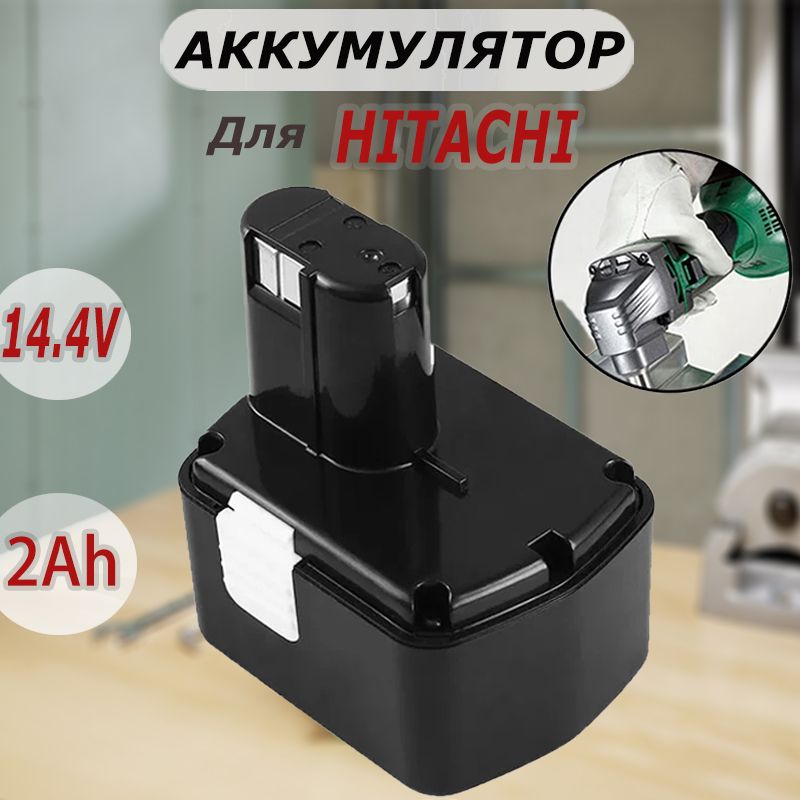 Аккумулятор PA14 для Hitachi 14.4V 2.0Ah BCL1415, DS14DCL, BCL1430, EBL1430, DS14DFL(NI-CD)