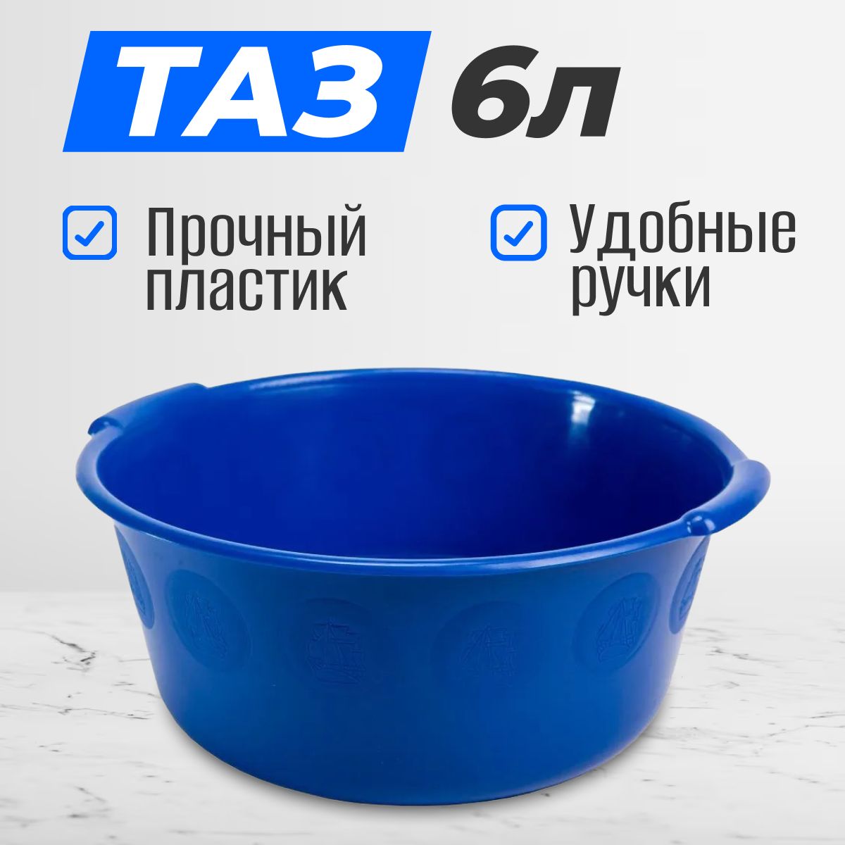 Таз 6 л прочный , круглый , миска 6000 мл