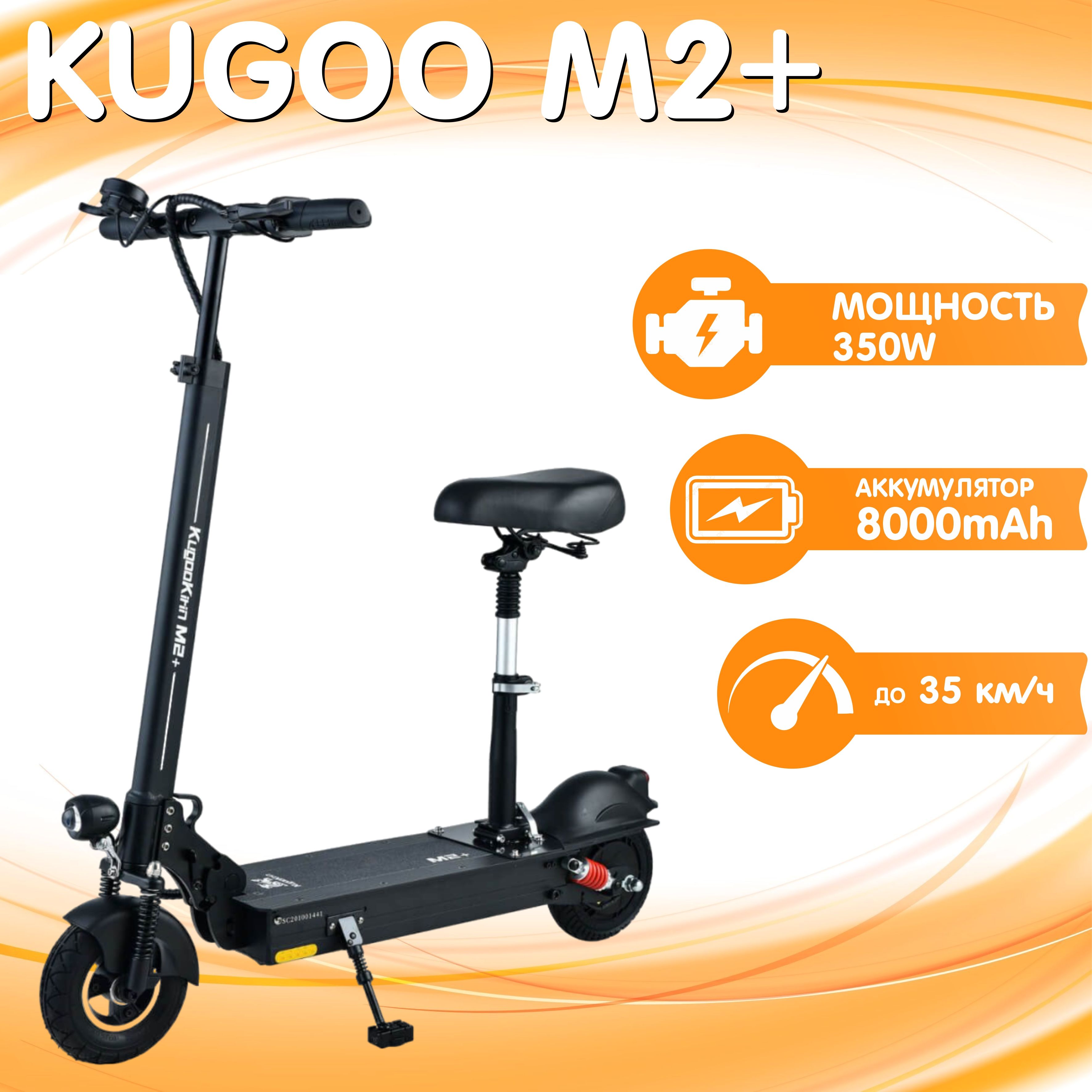 Электросамокат KUGOO M2 Plus