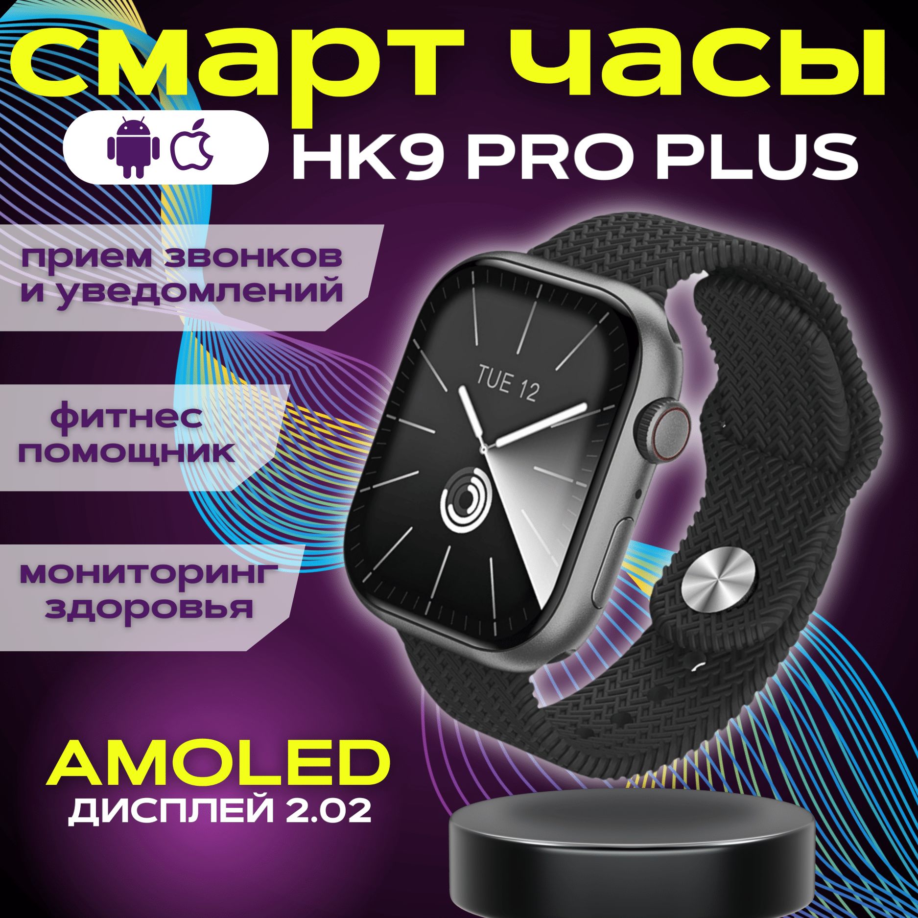 УмныечасыСмартчасы9серии,45mm,Черный