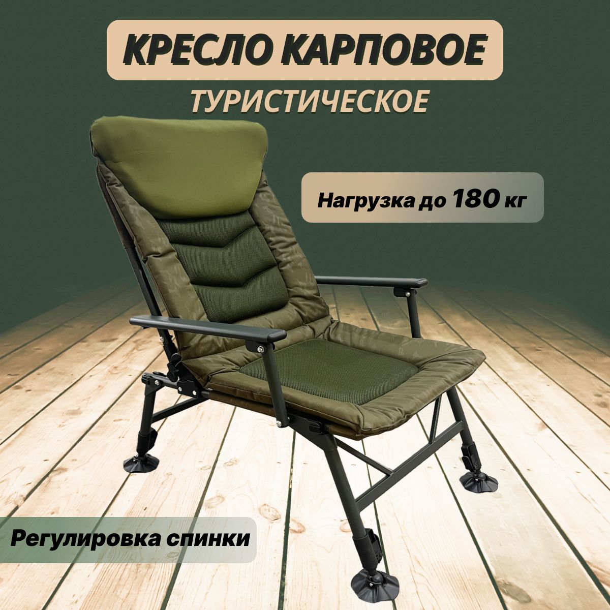 Кресло туристическое складное с подушкой-подголовником для рыбалки, CoolFishing карповое/фидерное, стул складной туристический с подлокотниками купить на OZON по низкой цене (1012030189)