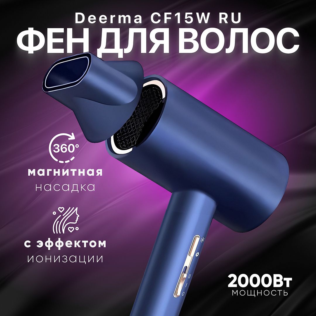 ФенDeermaDEM-CF15W