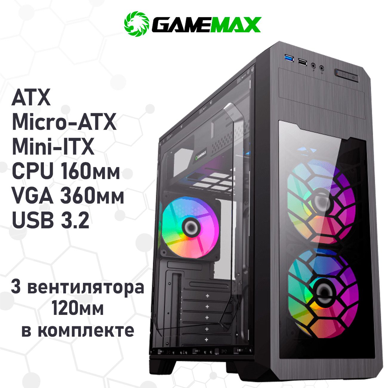 Корпус GameMax G563 без БП (Черный Midi-Tower ATX, Micro-ATX, Mini-ATX, CPU 160мм VGA 360мм Акриловое окно и фронтовая панель, USB 3.0)