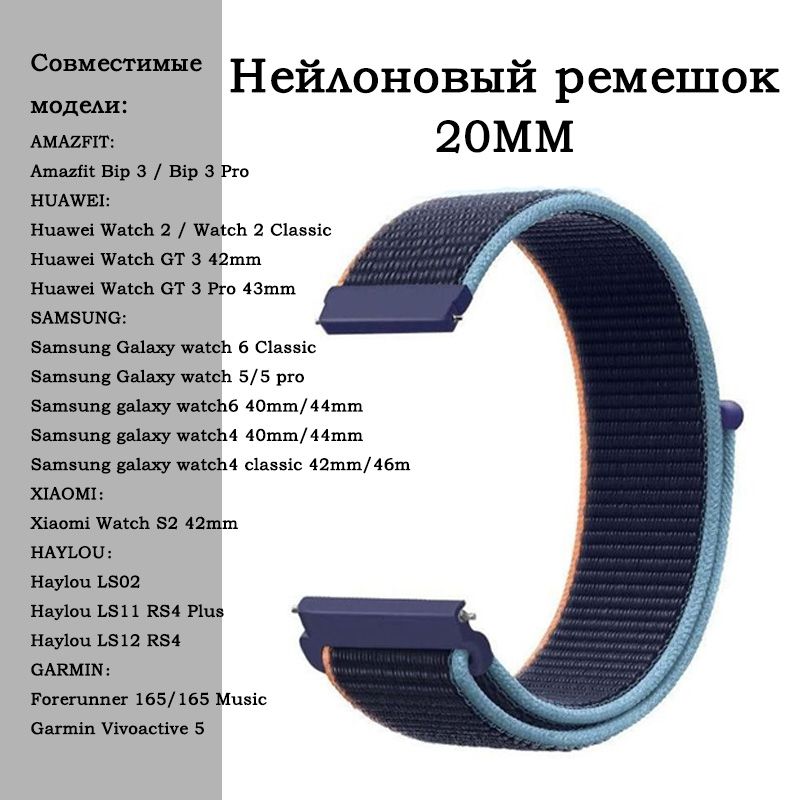 Нейлоновыйремешокдлячасов20ммтканевыйбраслет20ммдлясмартчасовSamsungGalaxyWatch,GearSport,AmazfitBip