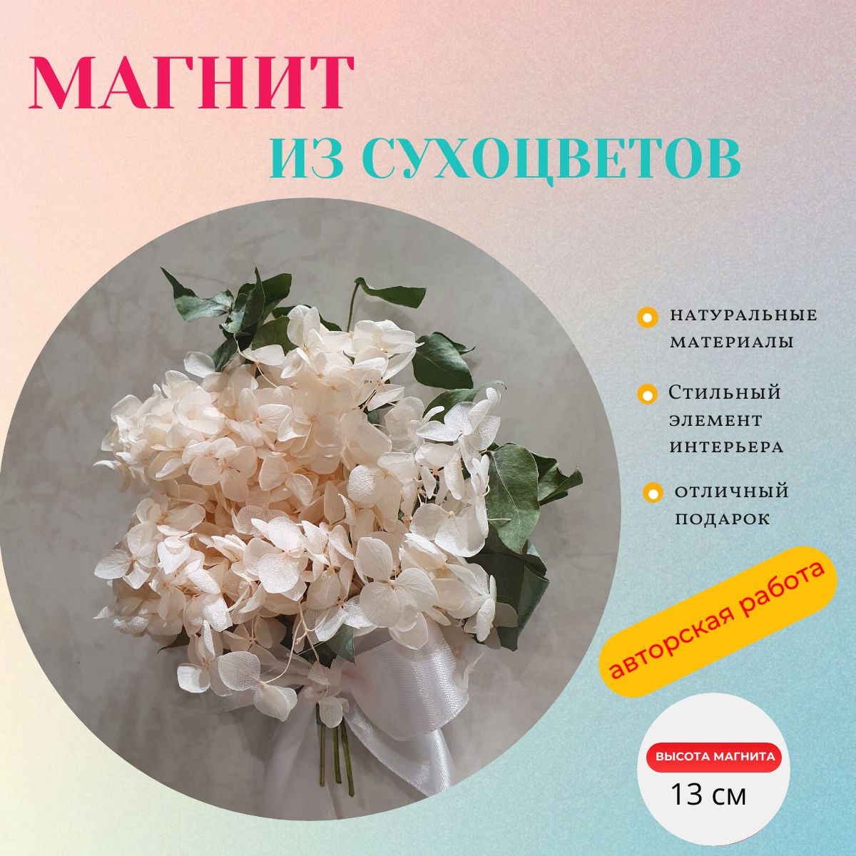 Букет из сухоцветов Гортензия, Эвкалипт, 5 см, 30 гр, 1 шт