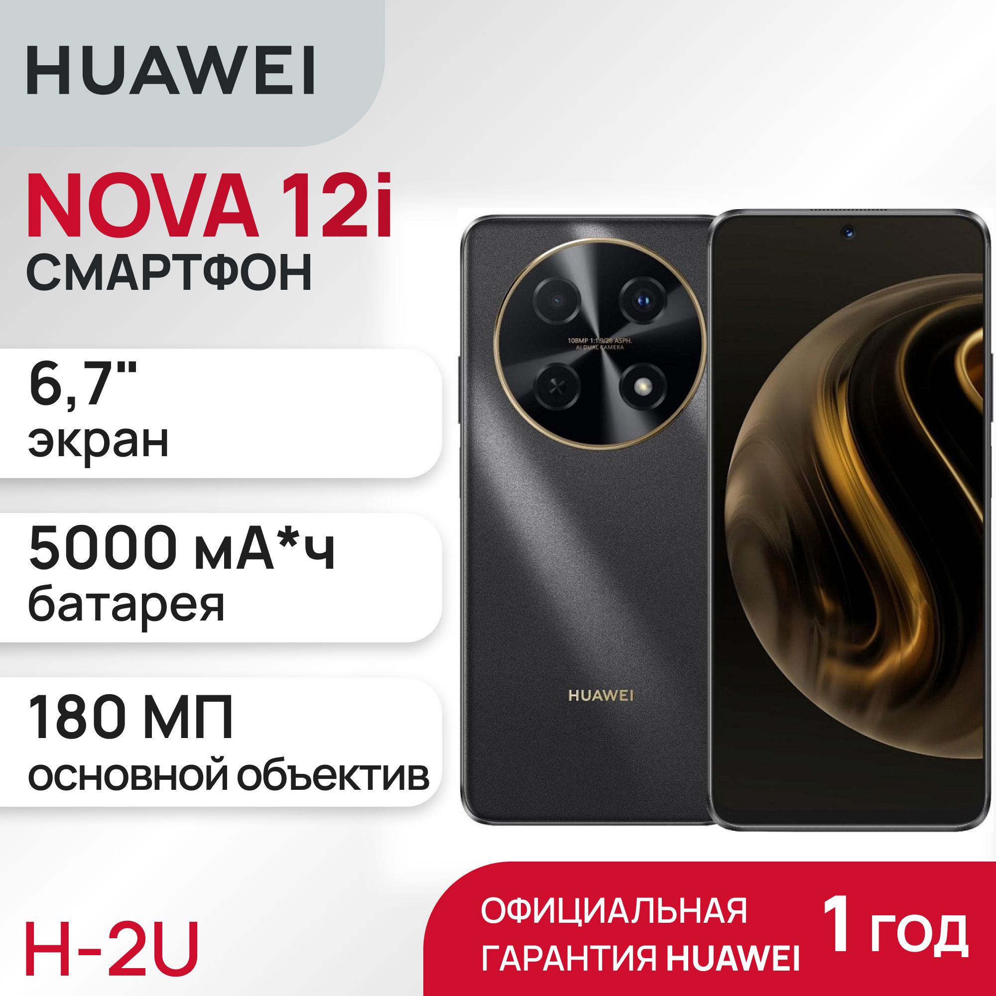 Смартфон HUAWEI NOVA 12i - купить по выгодной цене в интернет-магазине OZON  (1541014992)