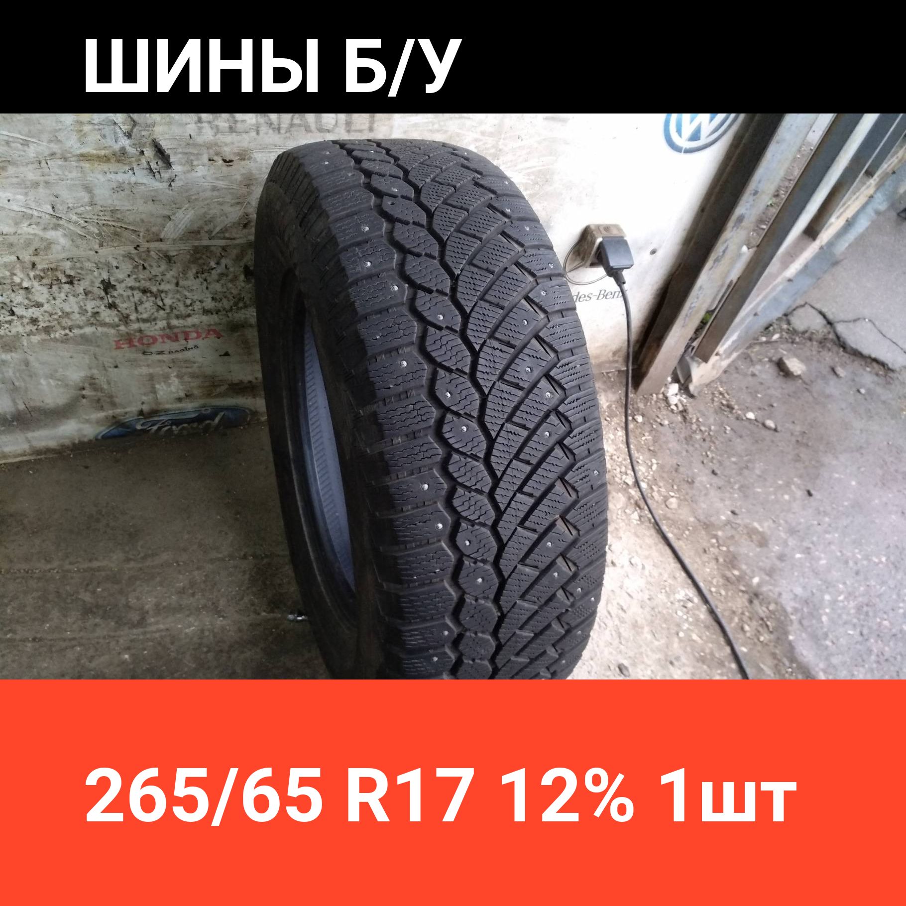 Зимняя Шины 265 R17 Купить