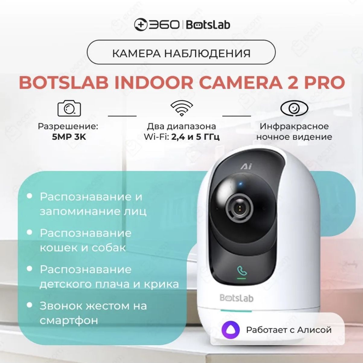 IP-камеравидеонаблюдения360BotslabIndoorCamera2PRO(C221),Версия-EU