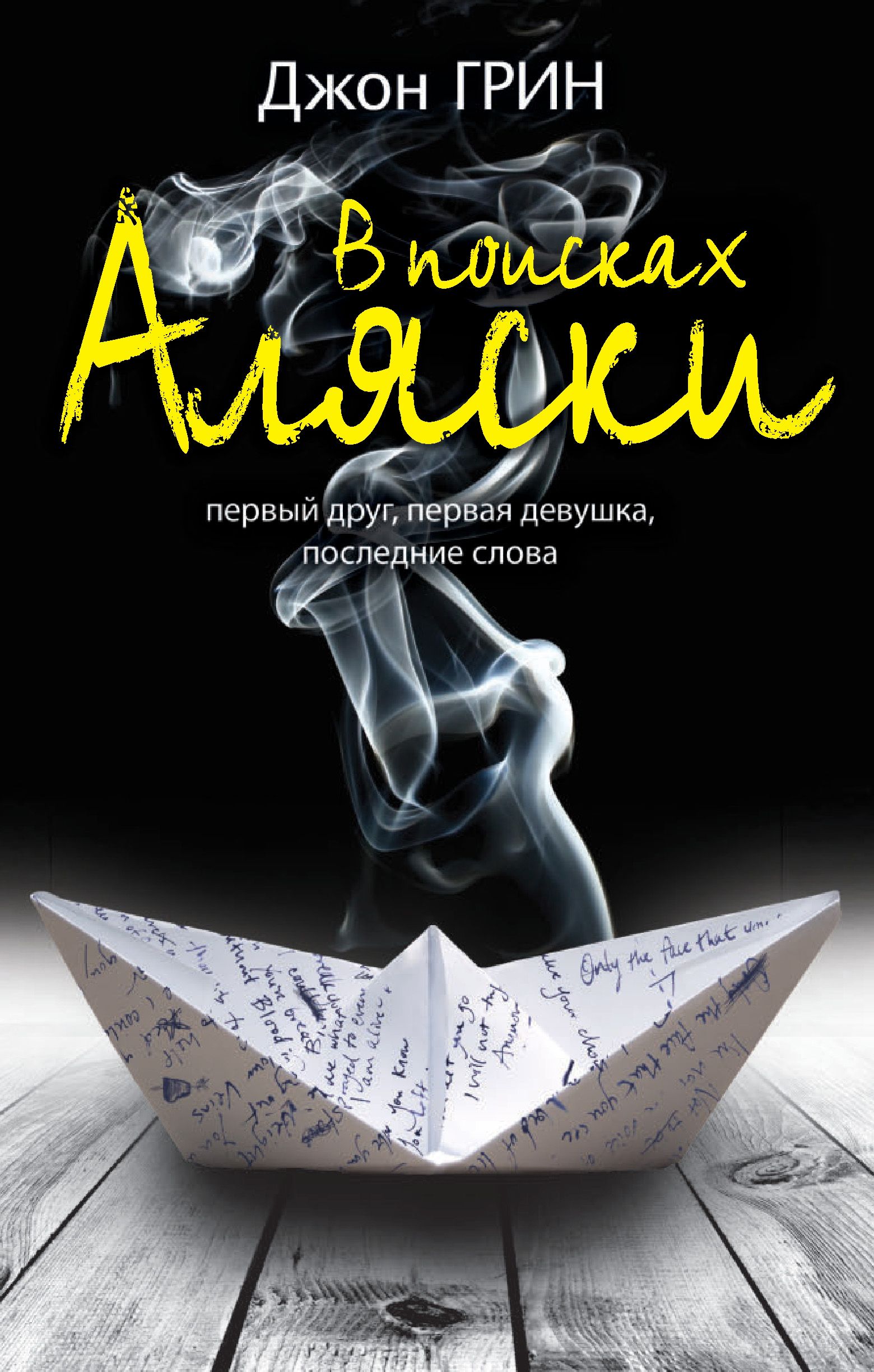 Где Купить Книгу В Поисках Аляски