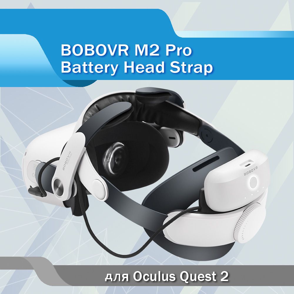 Регулируемое крепление BOBOVR M2 PRO для шлема Oculus Quest 2 Halo Strap