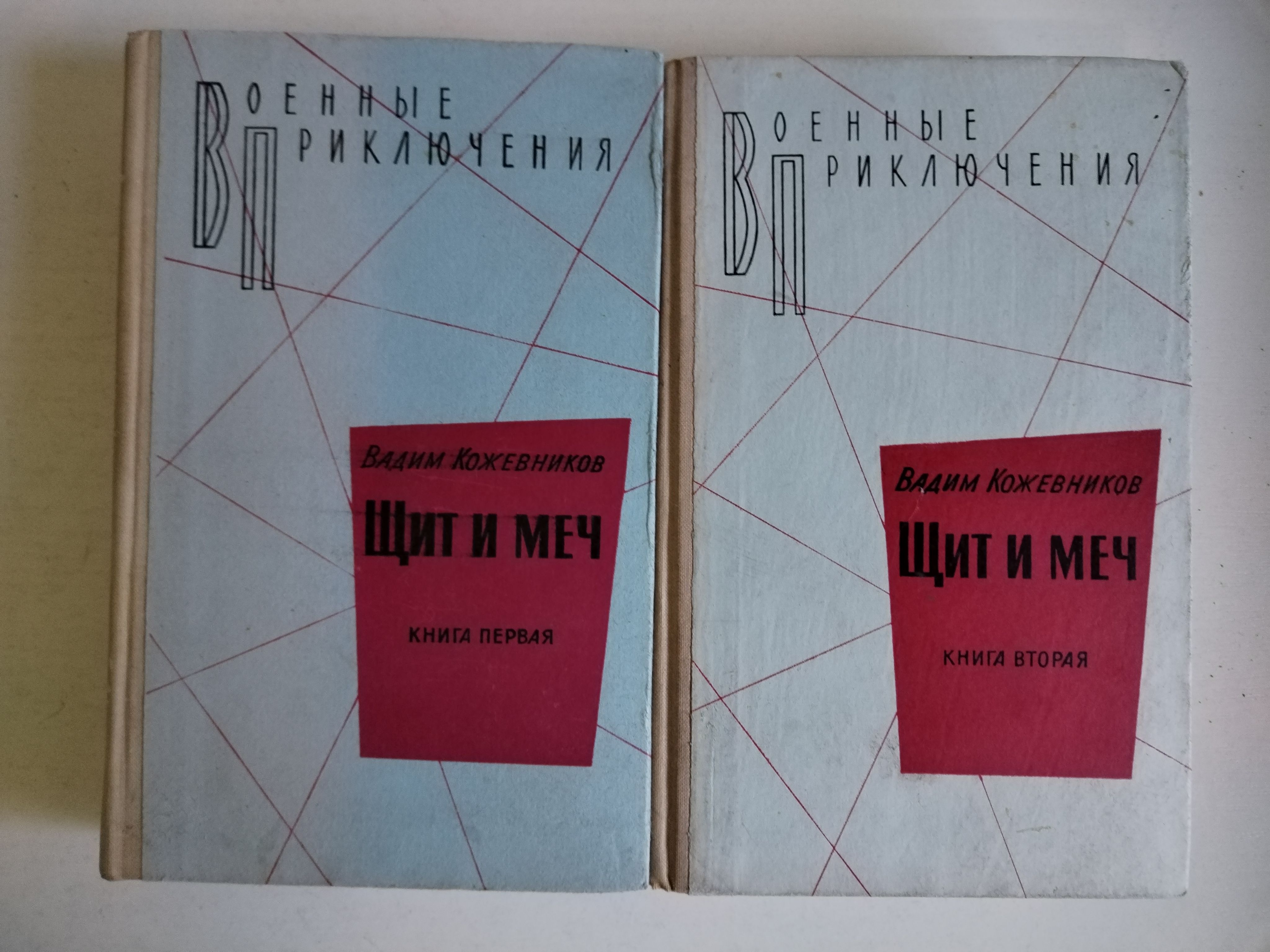 Щит И Меч Книга Купить