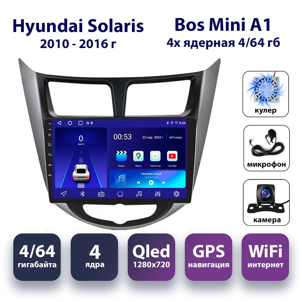 Магнитола 4/64Гб Андройд Hyundai Solaris 1 2010-2016, Bos Mini A1, камера заднего вида, CarPlay, Android Auto, Android, WiFi, внешний микрофон