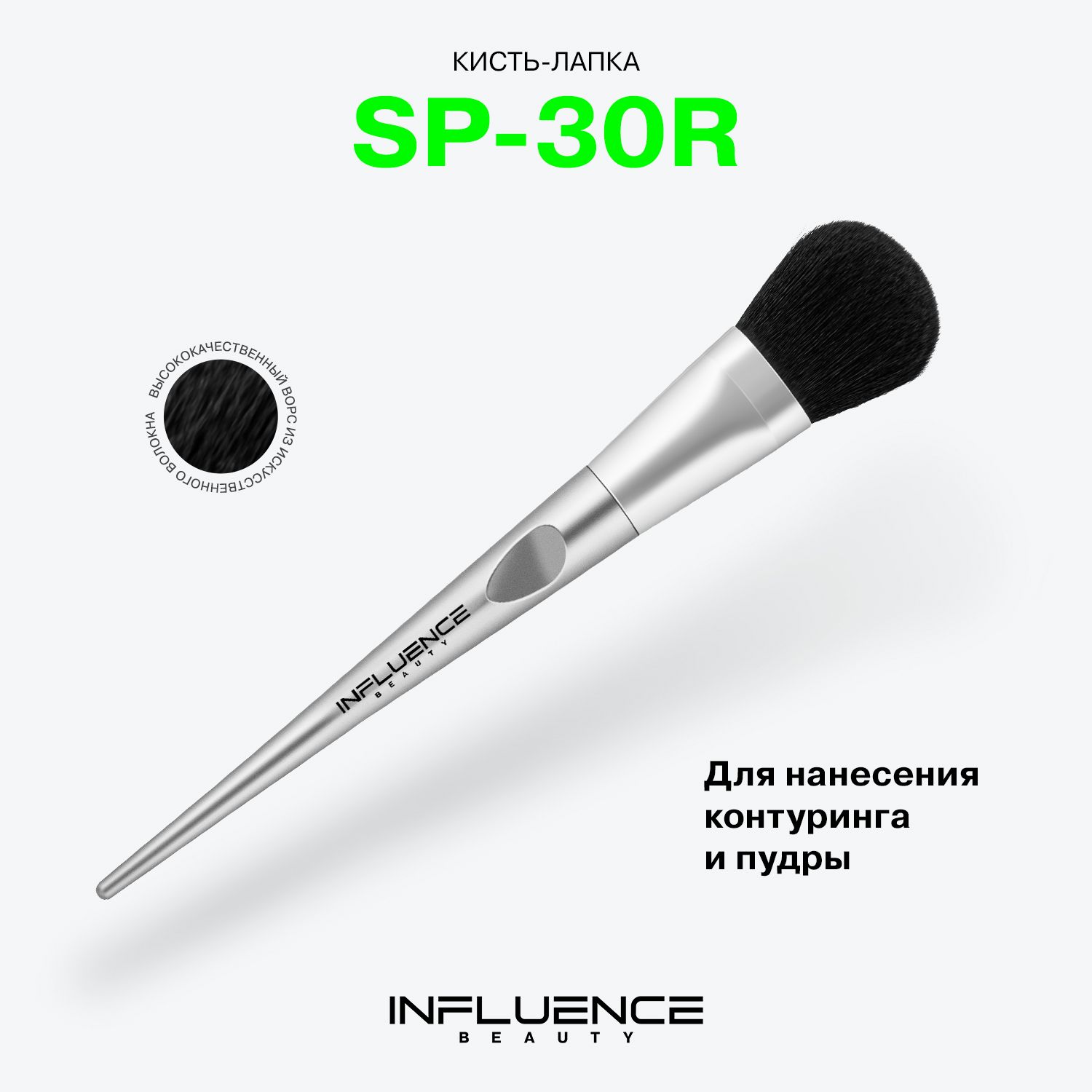 Influence Beauty Кисть косметическая Для контуринга