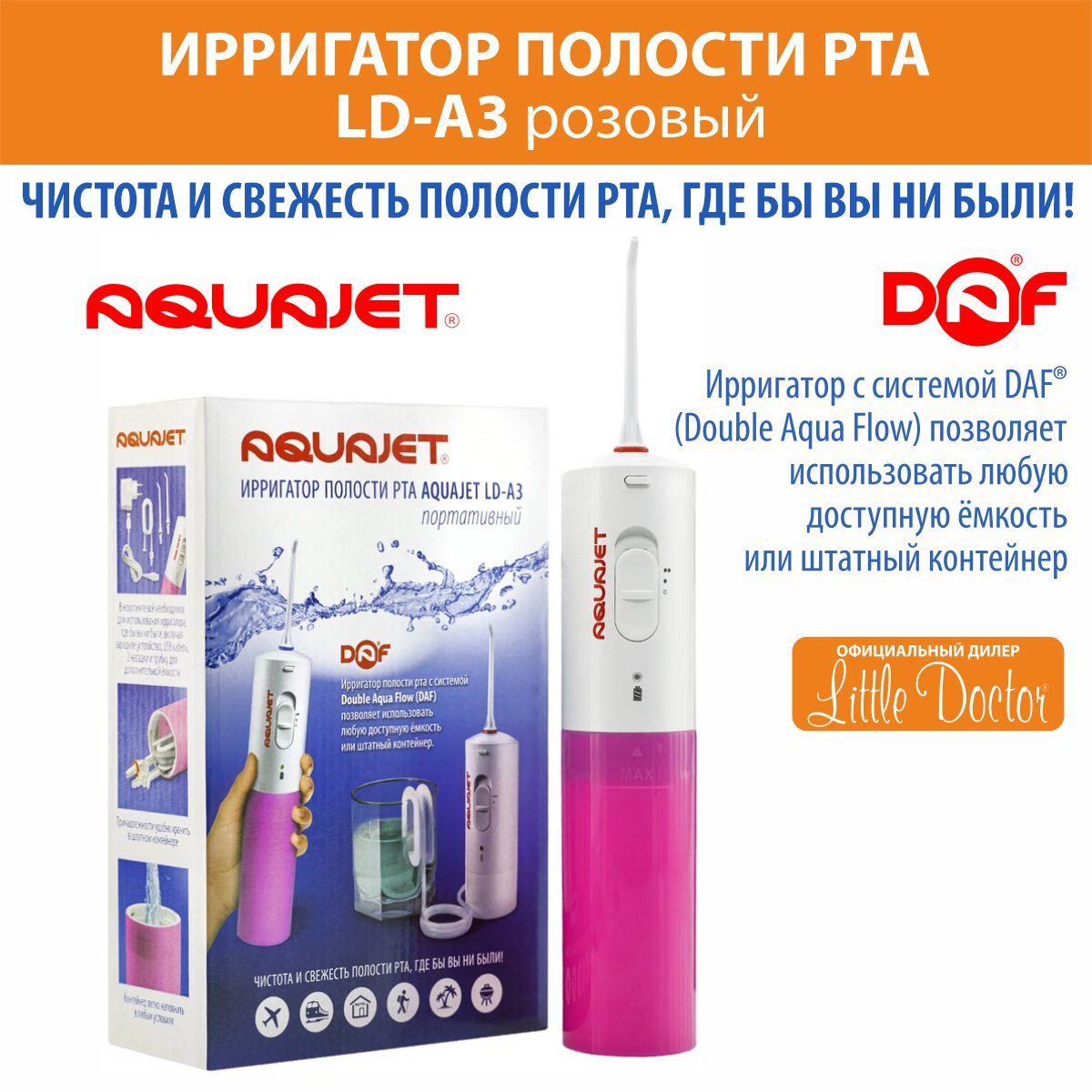 Ирригатор Aquajet Купить В Москве